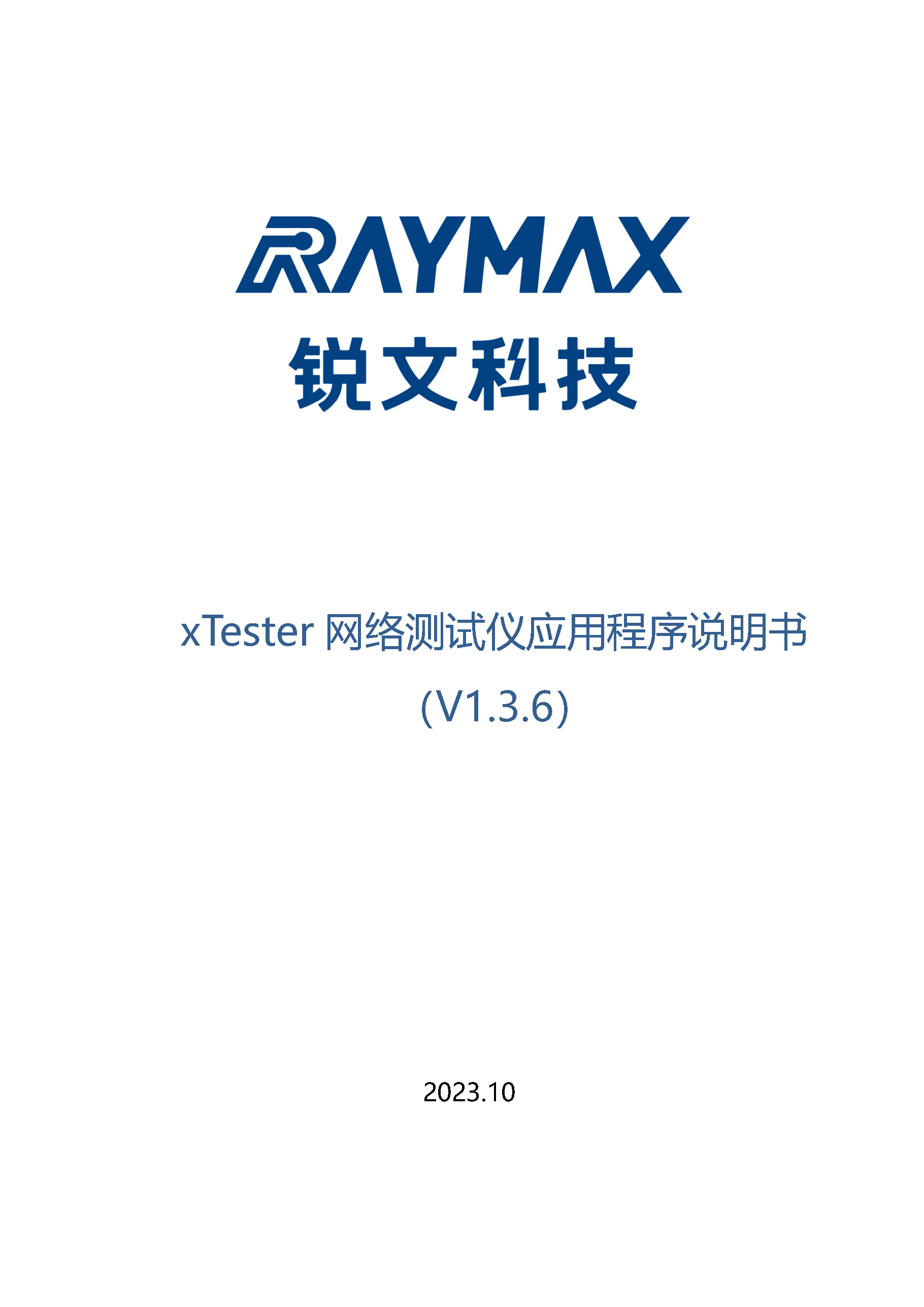 测试仪应用程序说明书_页面_01.png