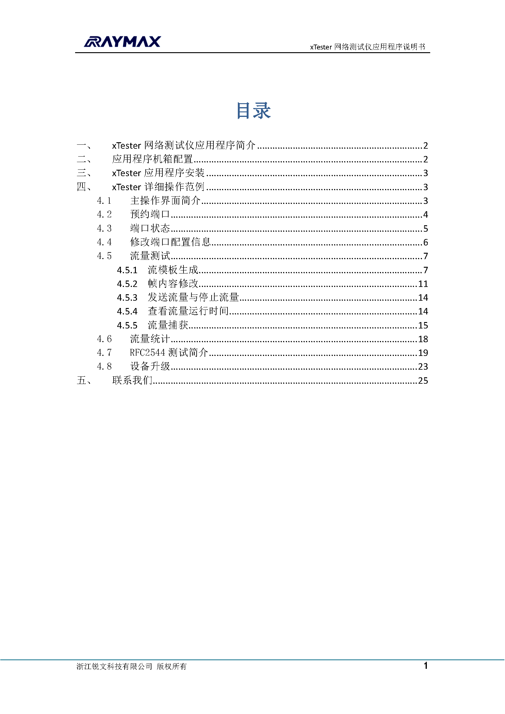 测试仪应用程序说明书_页面_02.png