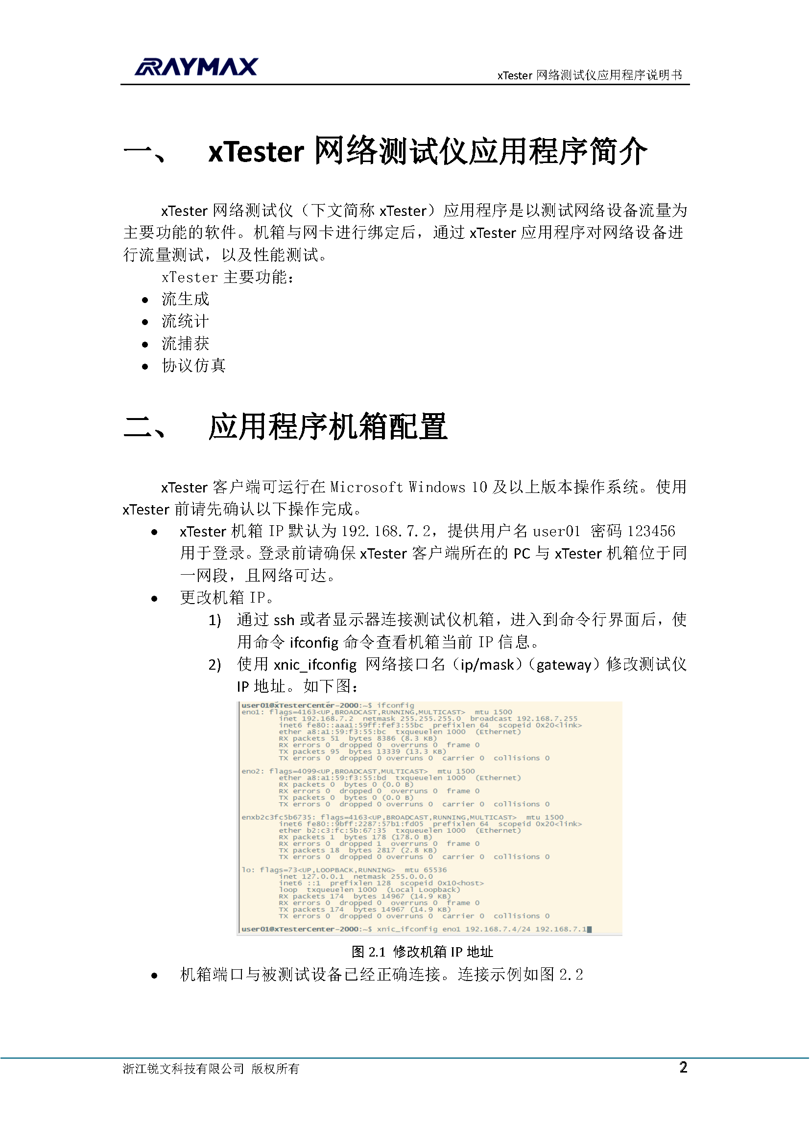 测试仪应用程序说明书_页面_03.png