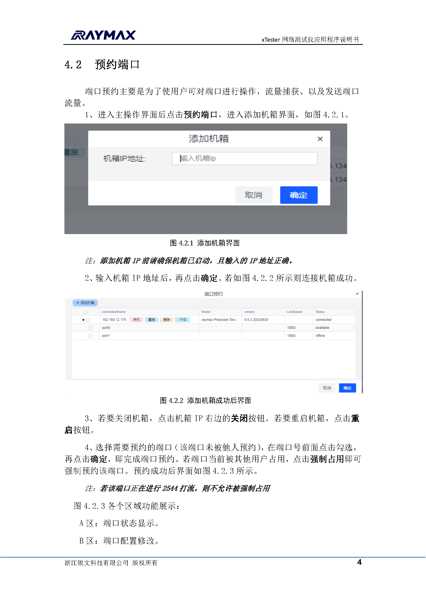 测试仪应用程序说明书_页面_05.png