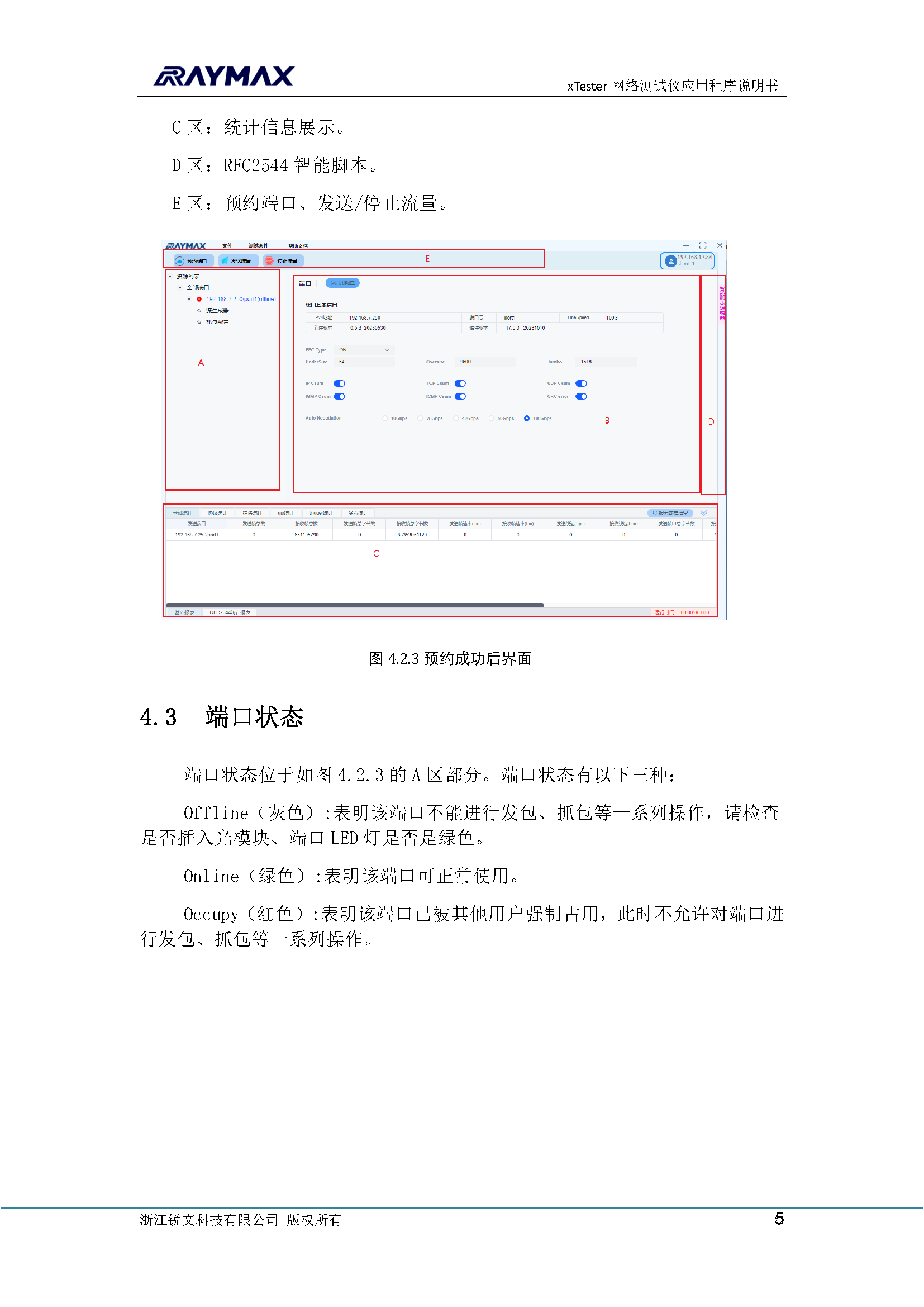 测试仪应用程序说明书_页面_06.png