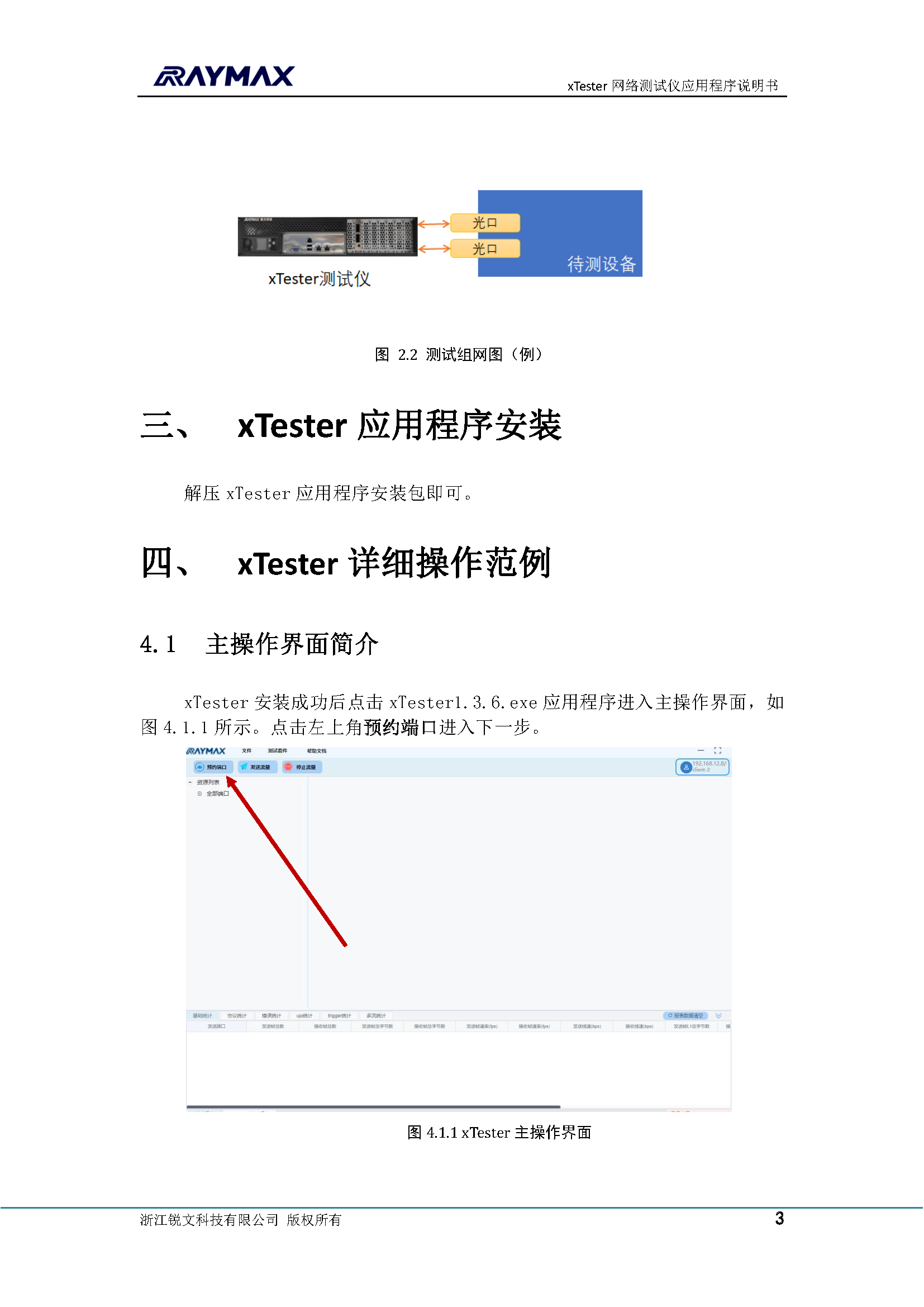 测试仪应用程序说明书_页面_04.png