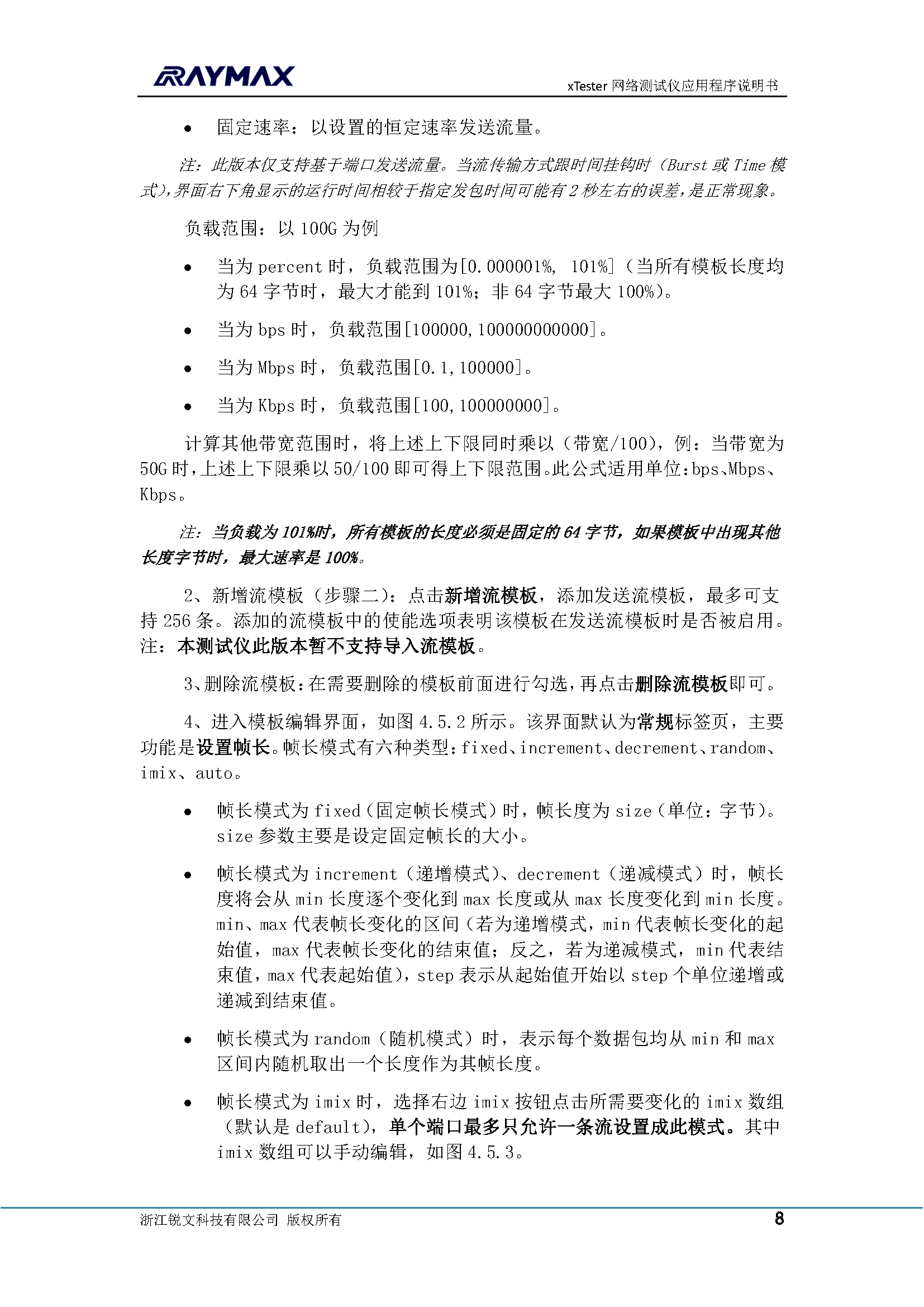测试仪应用程序说明书_页面_09.png
