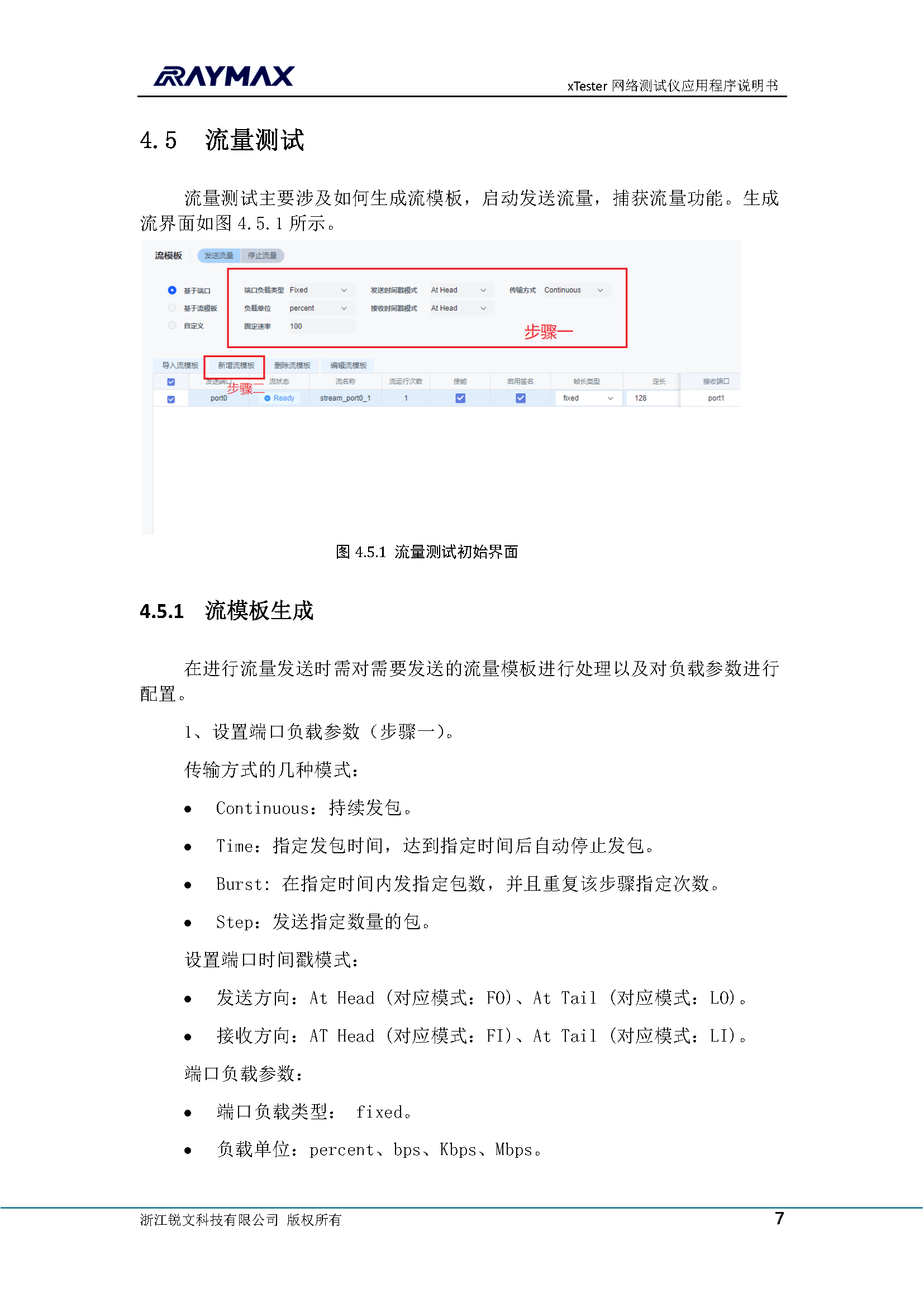 测试仪应用程序说明书_页面_08.png
