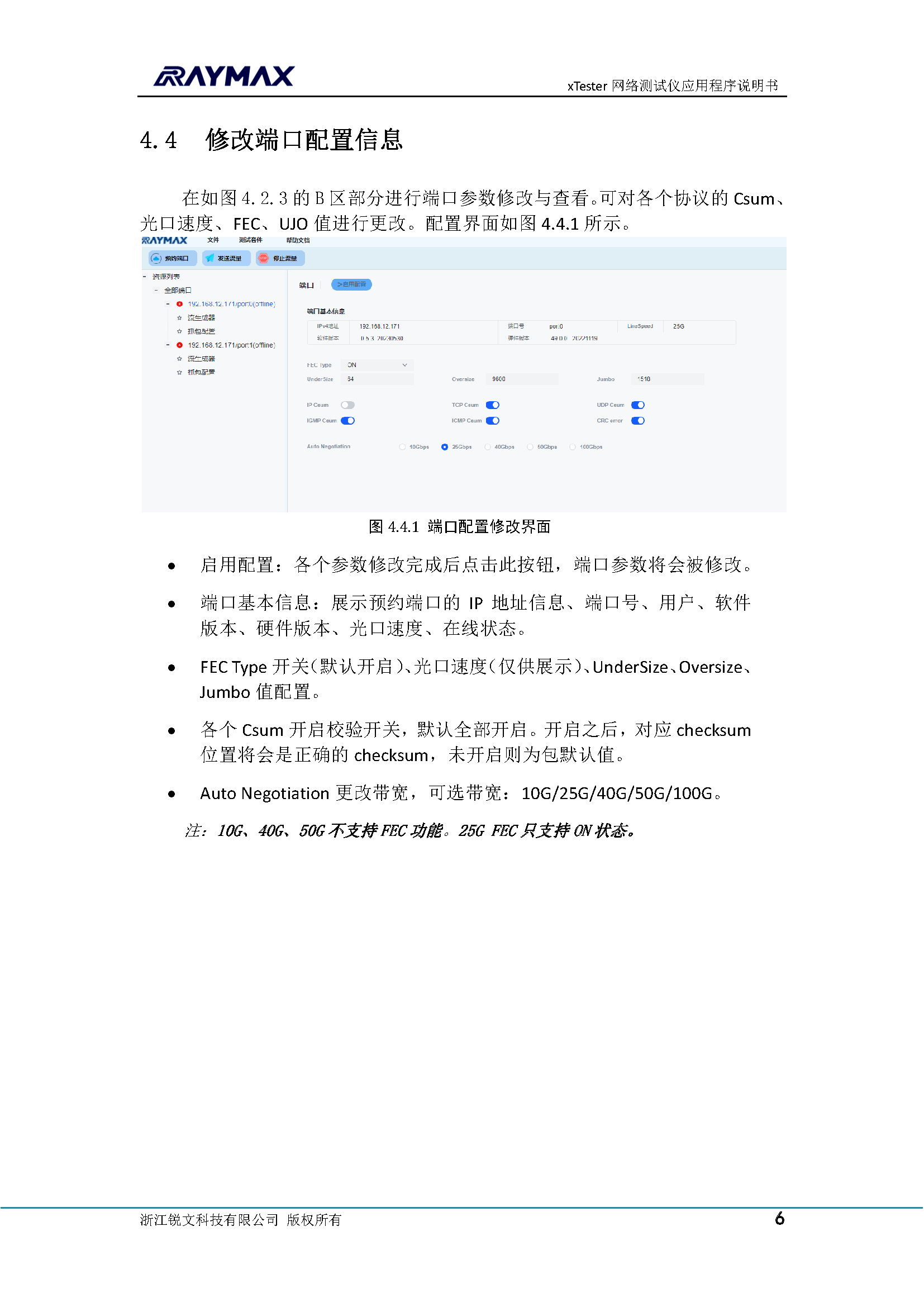 测试仪应用程序说明书_页面_07.png