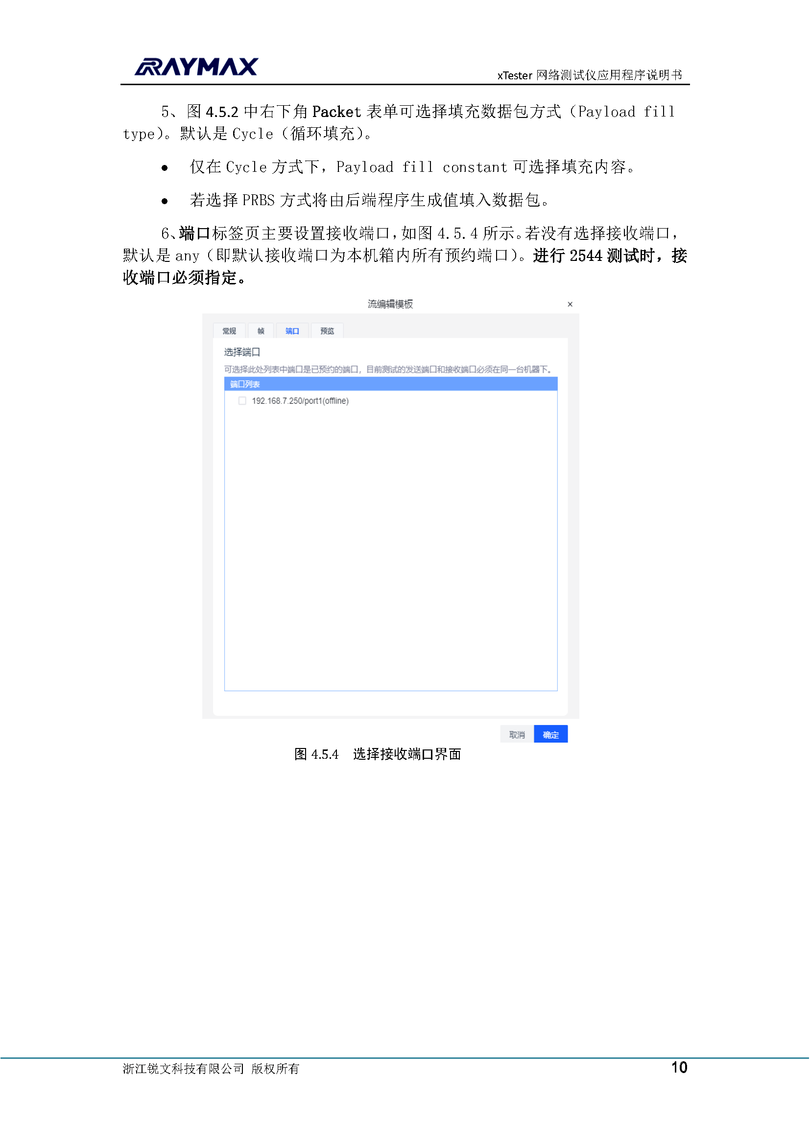 测试仪应用程序说明书_页面_11.png