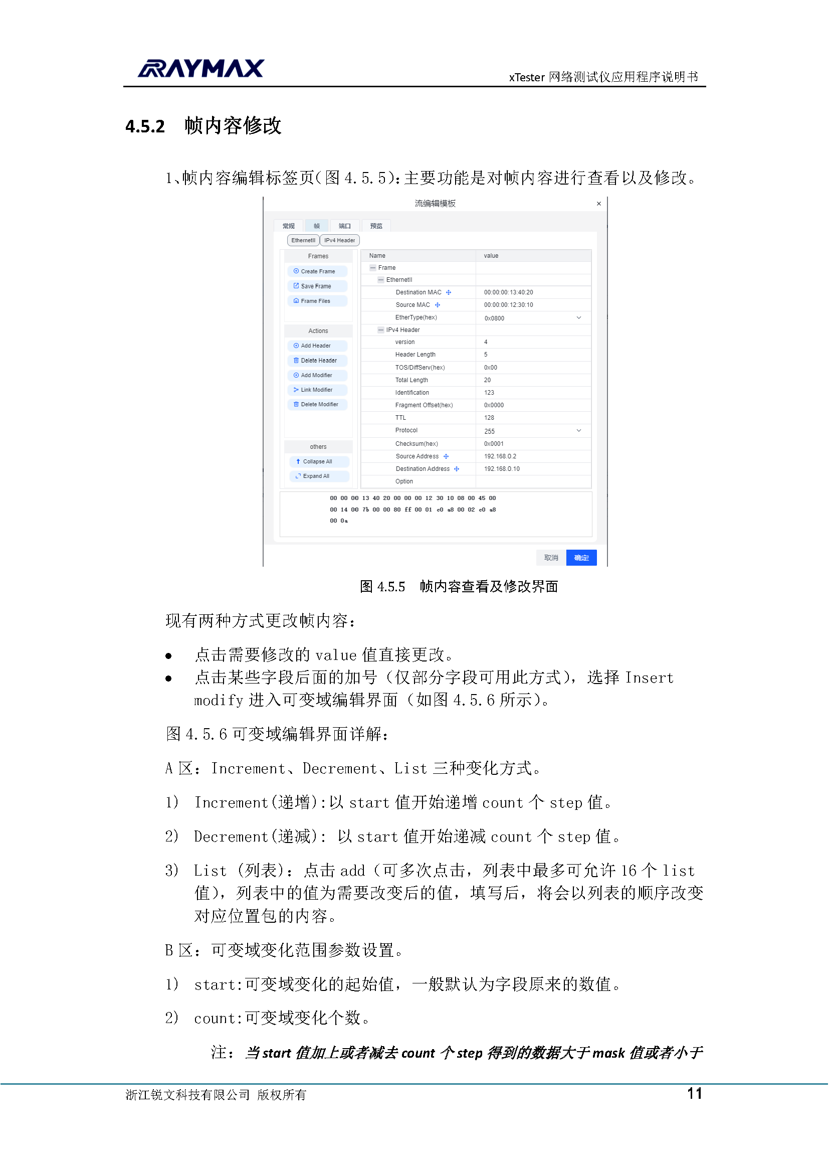 测试仪应用程序说明书_页面_12.png