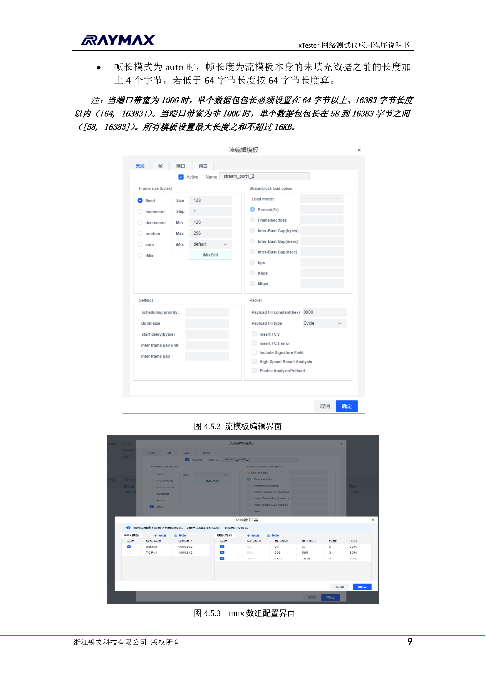 测试仪应用程序说明书_页面_10.png