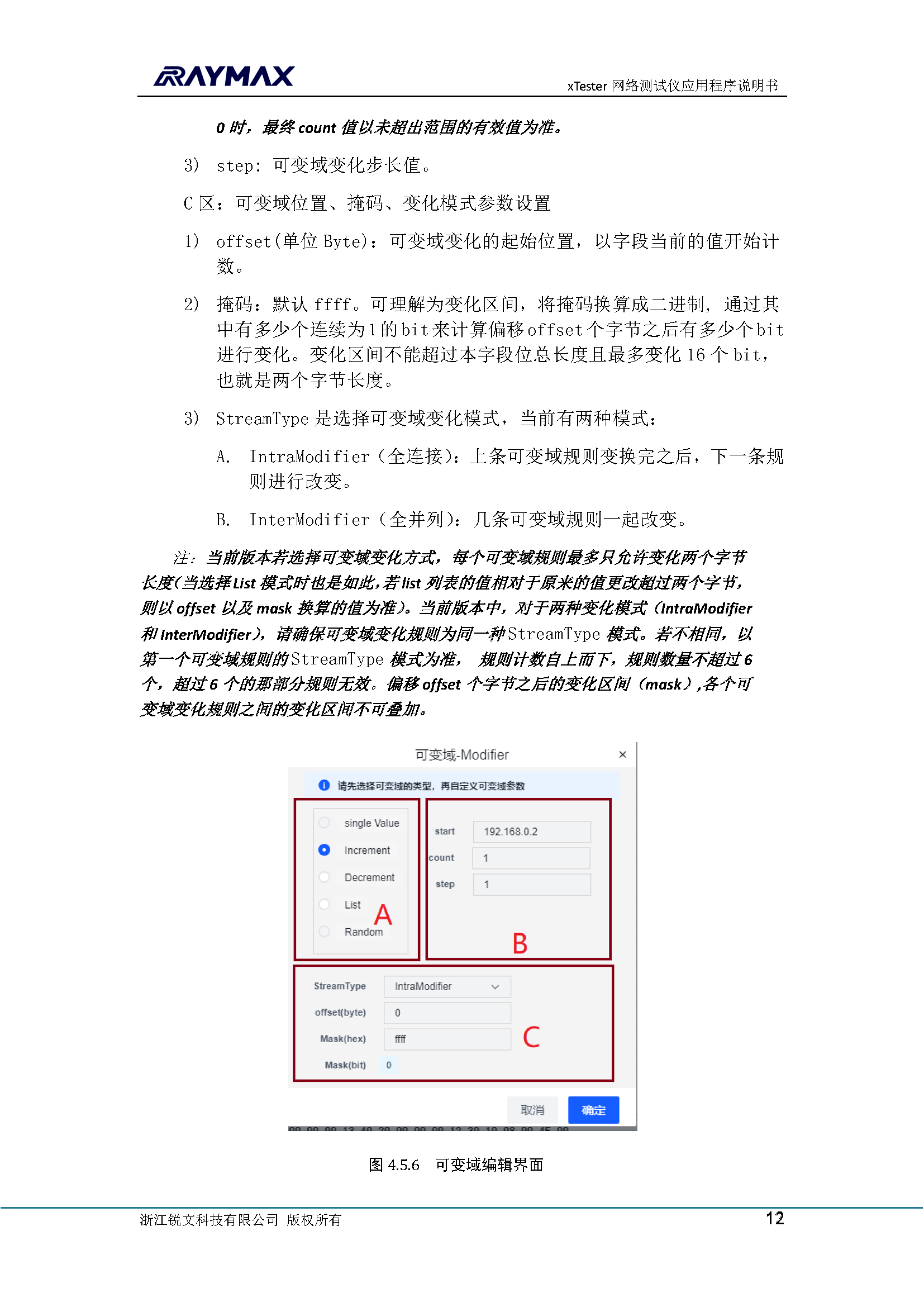 测试仪应用程序说明书_页面_13.png