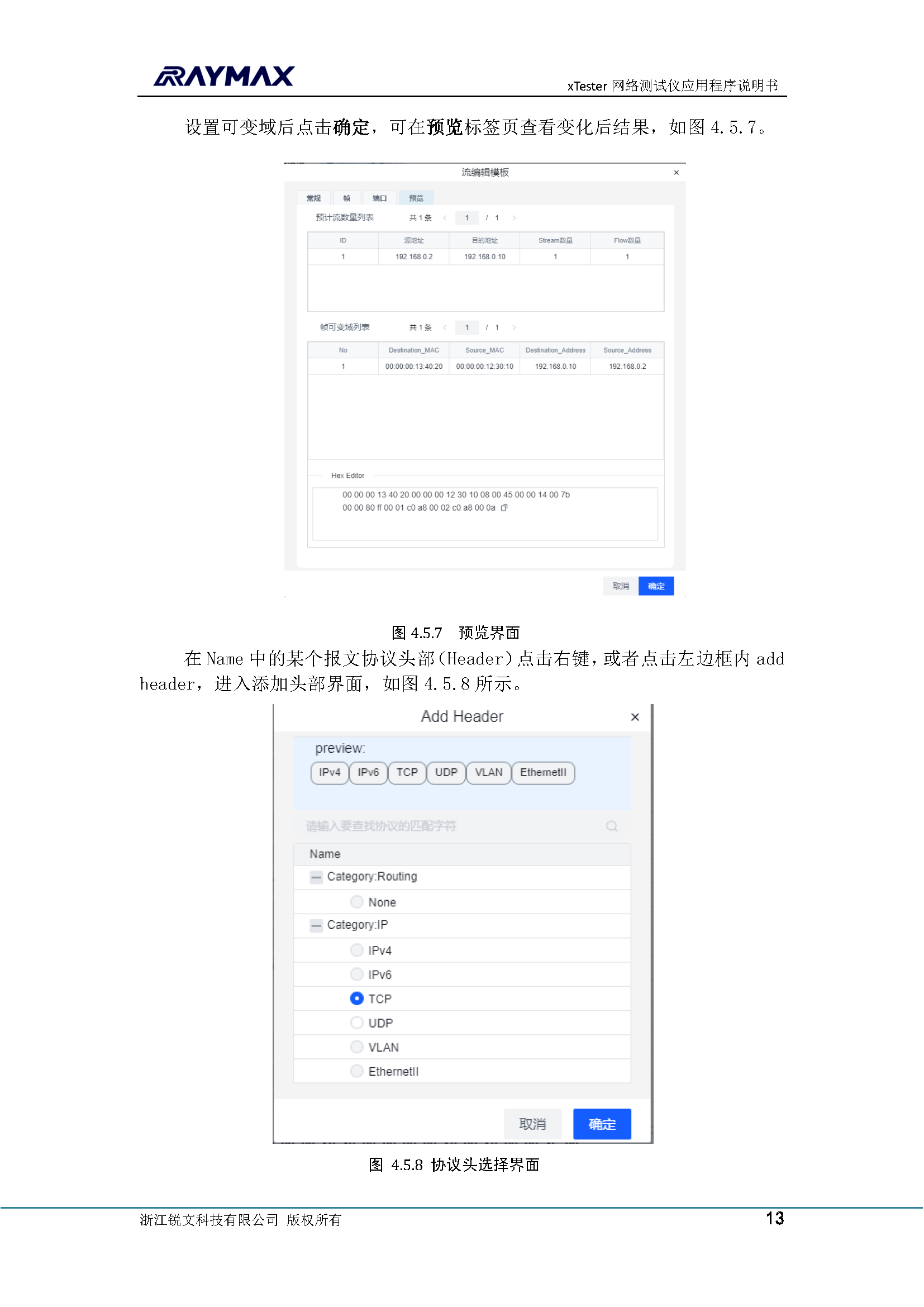 测试仪应用程序说明书_页面_14.png