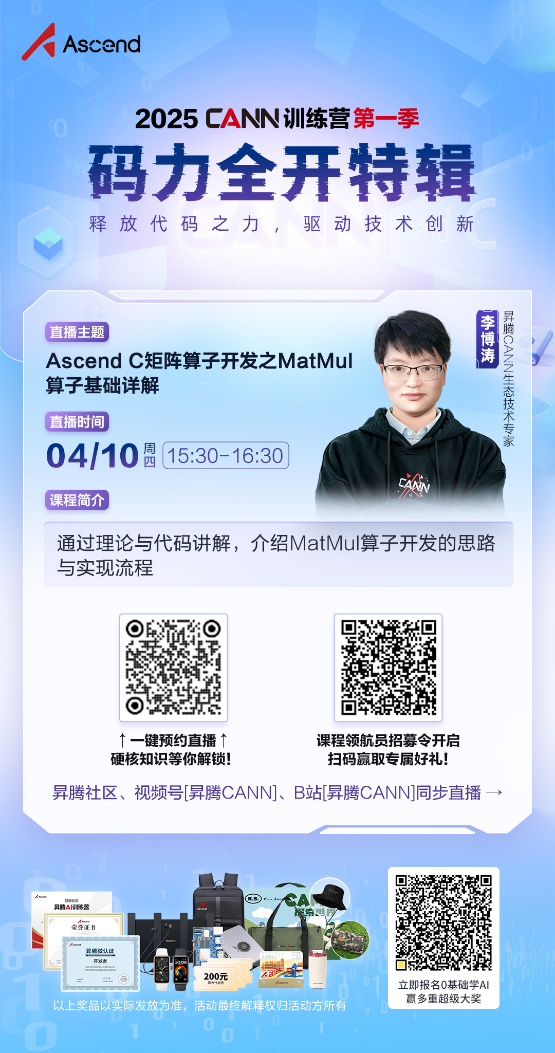 码力全开特辑-直播海报-华为云博客.jpg