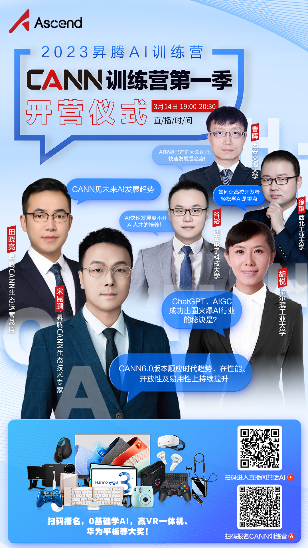 开营仪式人物篇.png