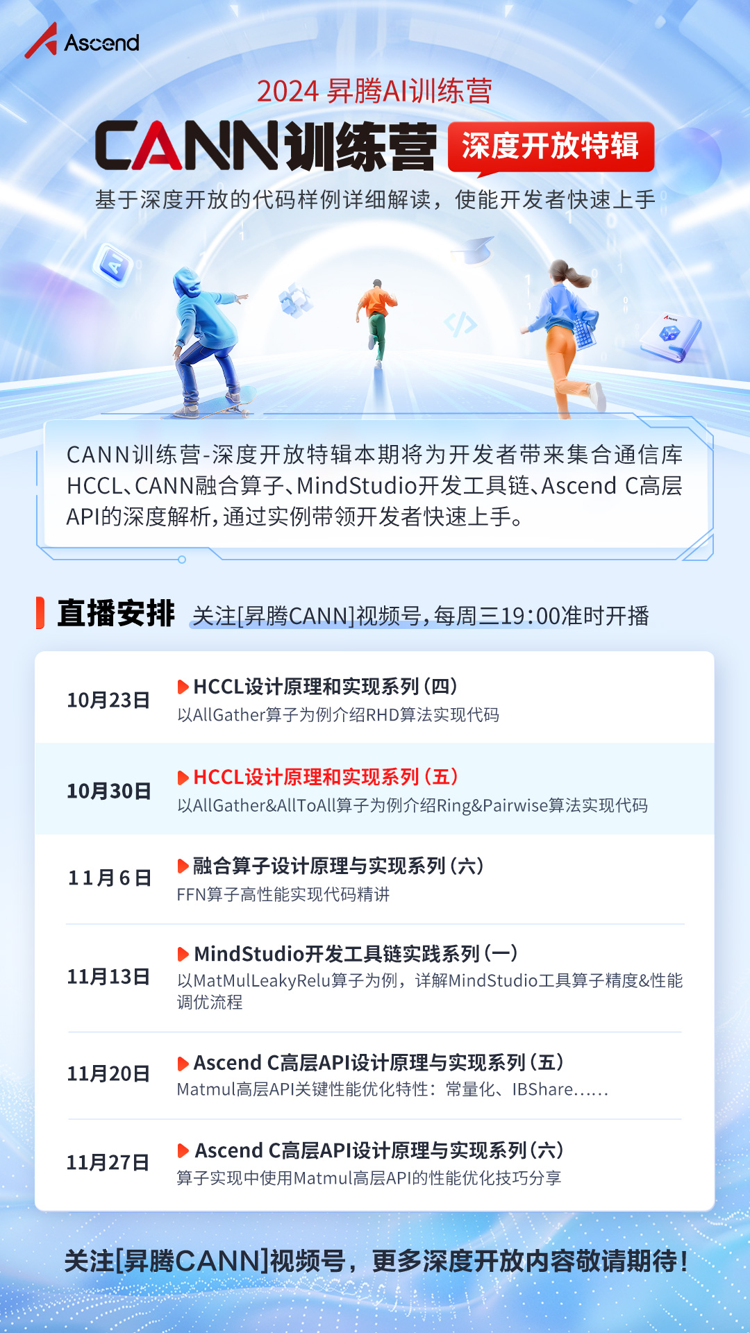 开放特辑-专场直播-第三阶段16比9.jpg