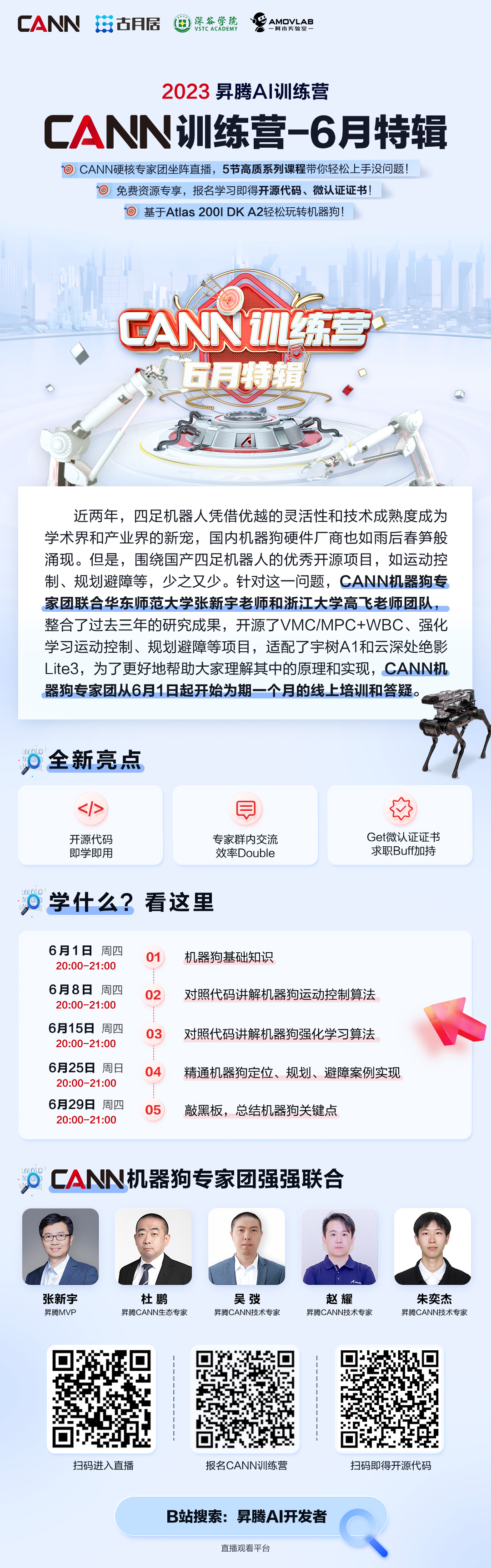 cann训练营-6月特辑.jpg