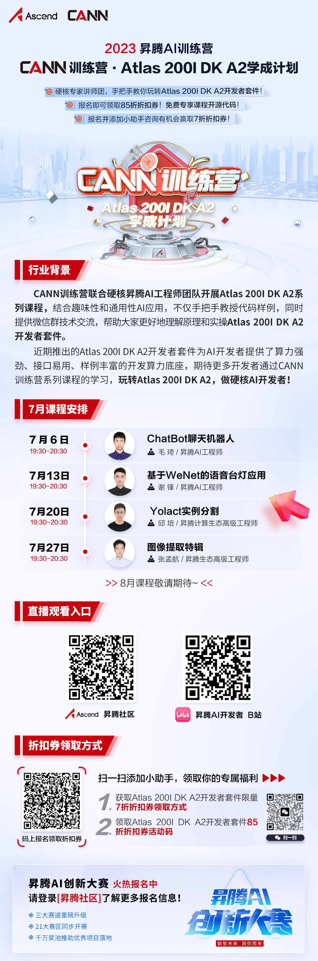 cann训练营-Atlas-200I-DK-A2学成计划-版2-改2.jpg