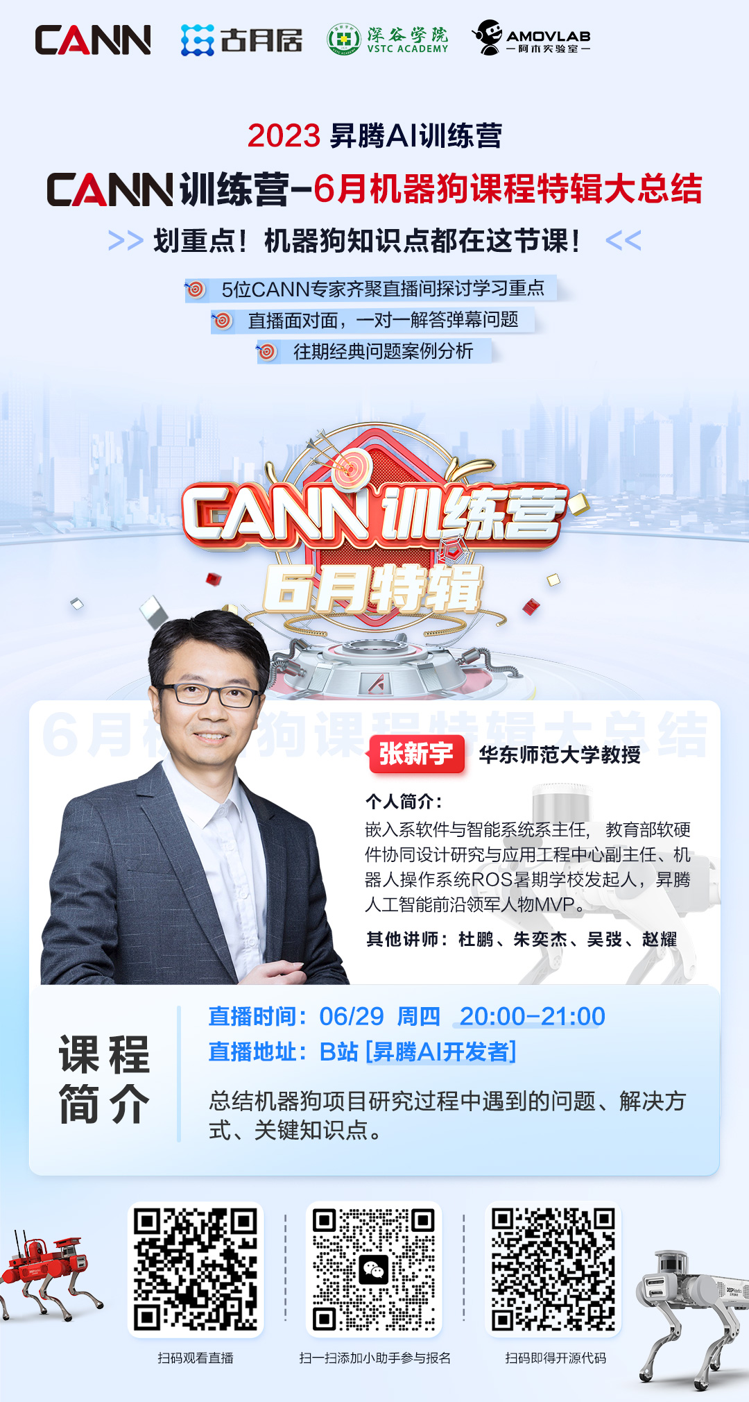 训练营机器狗特辑0629.jpg
