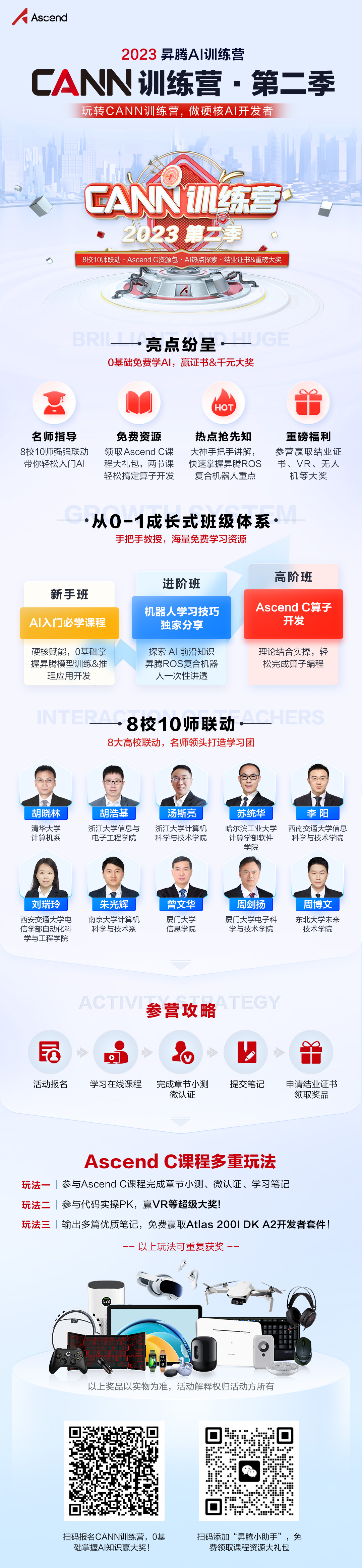 报名长图.jpg