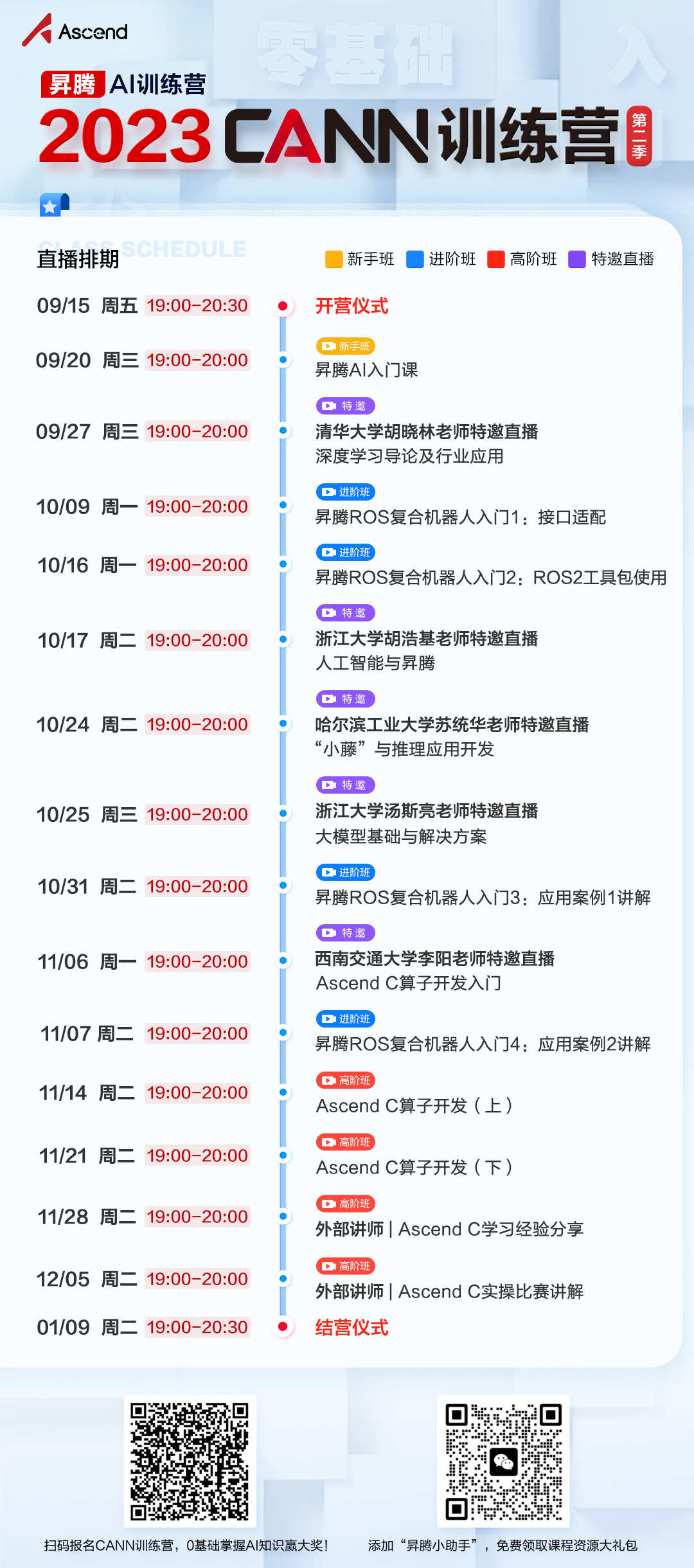 直播排期.jpg