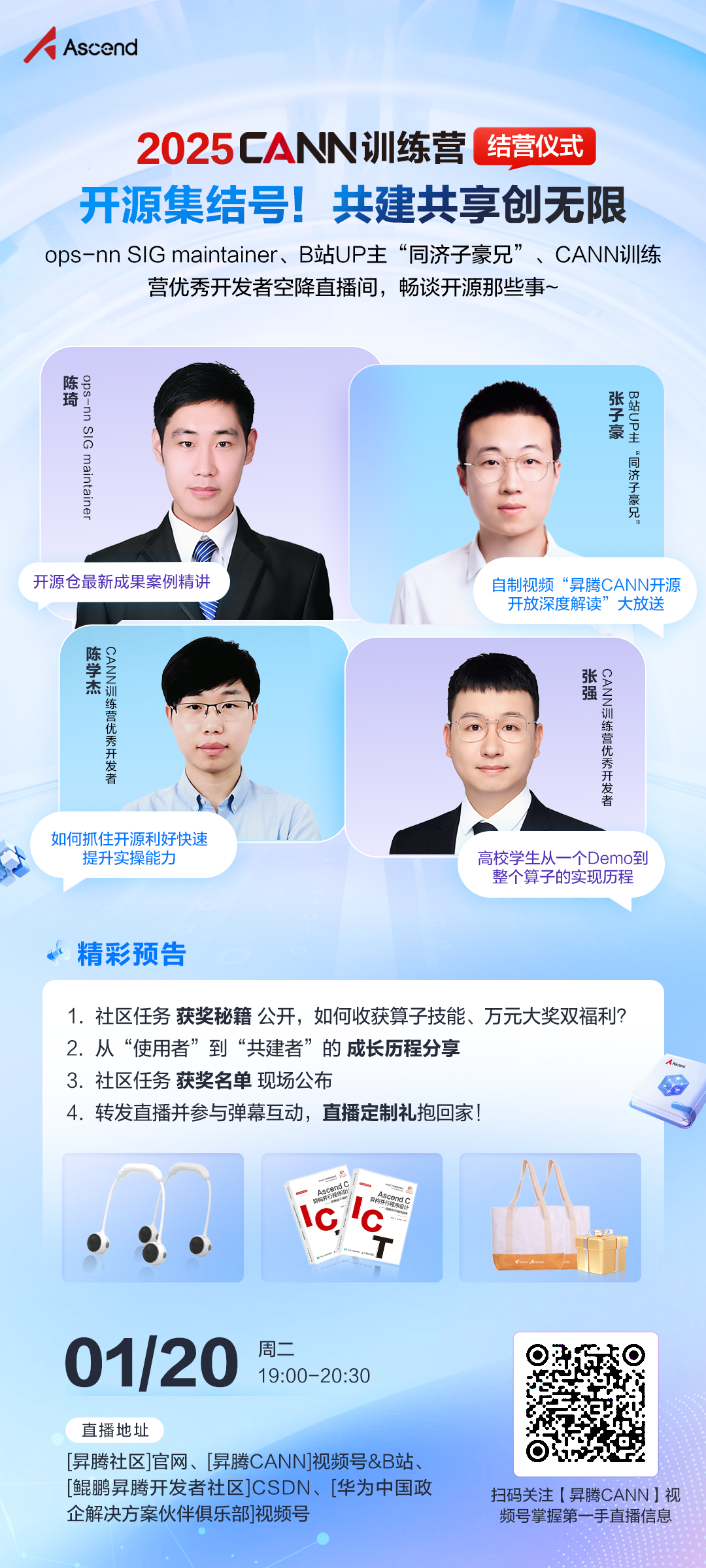 结营海报0115-7.png