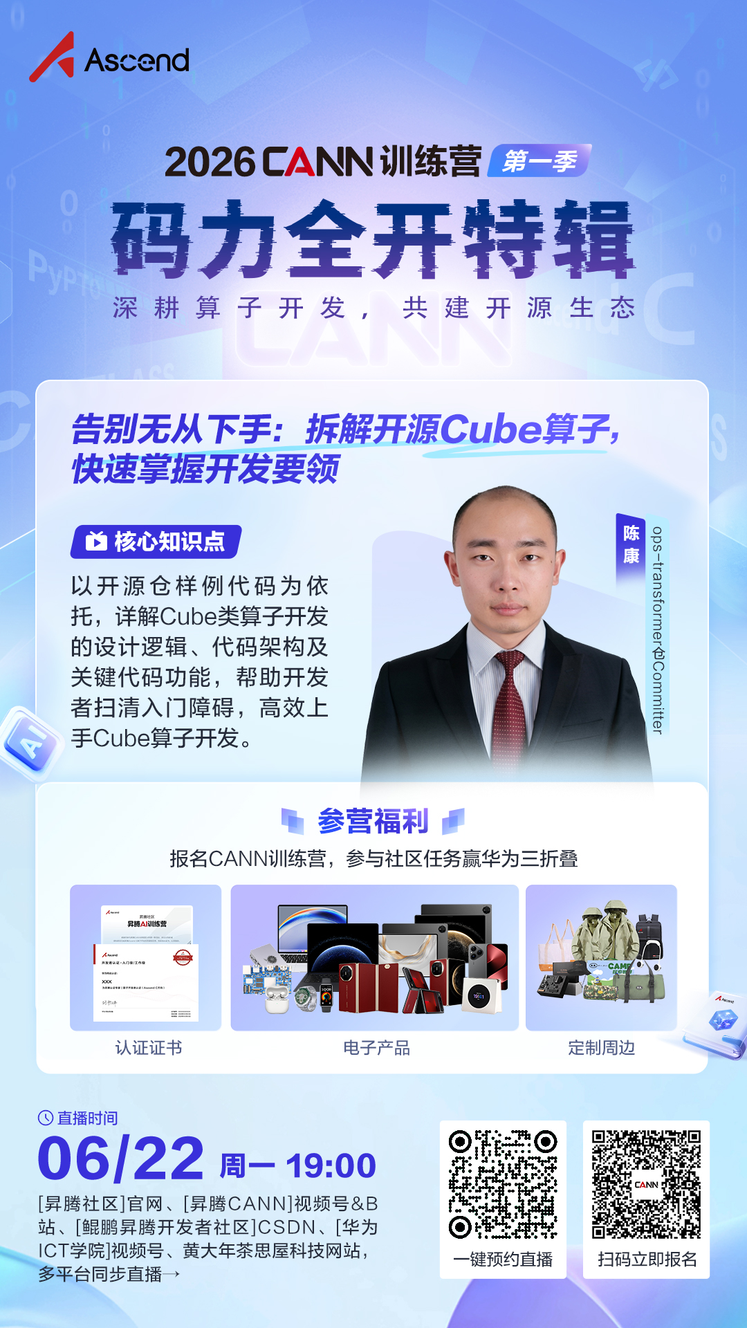 码力全开特辑海报-自有渠道.jpg