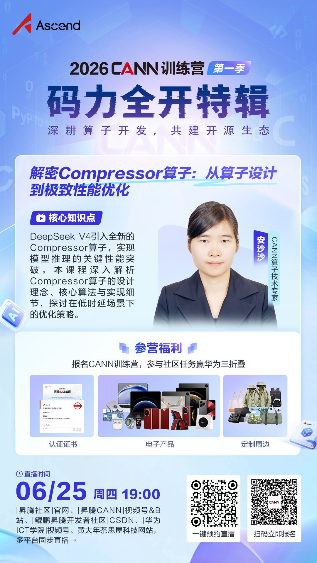 码力全开特辑海报-自有渠道.jpg