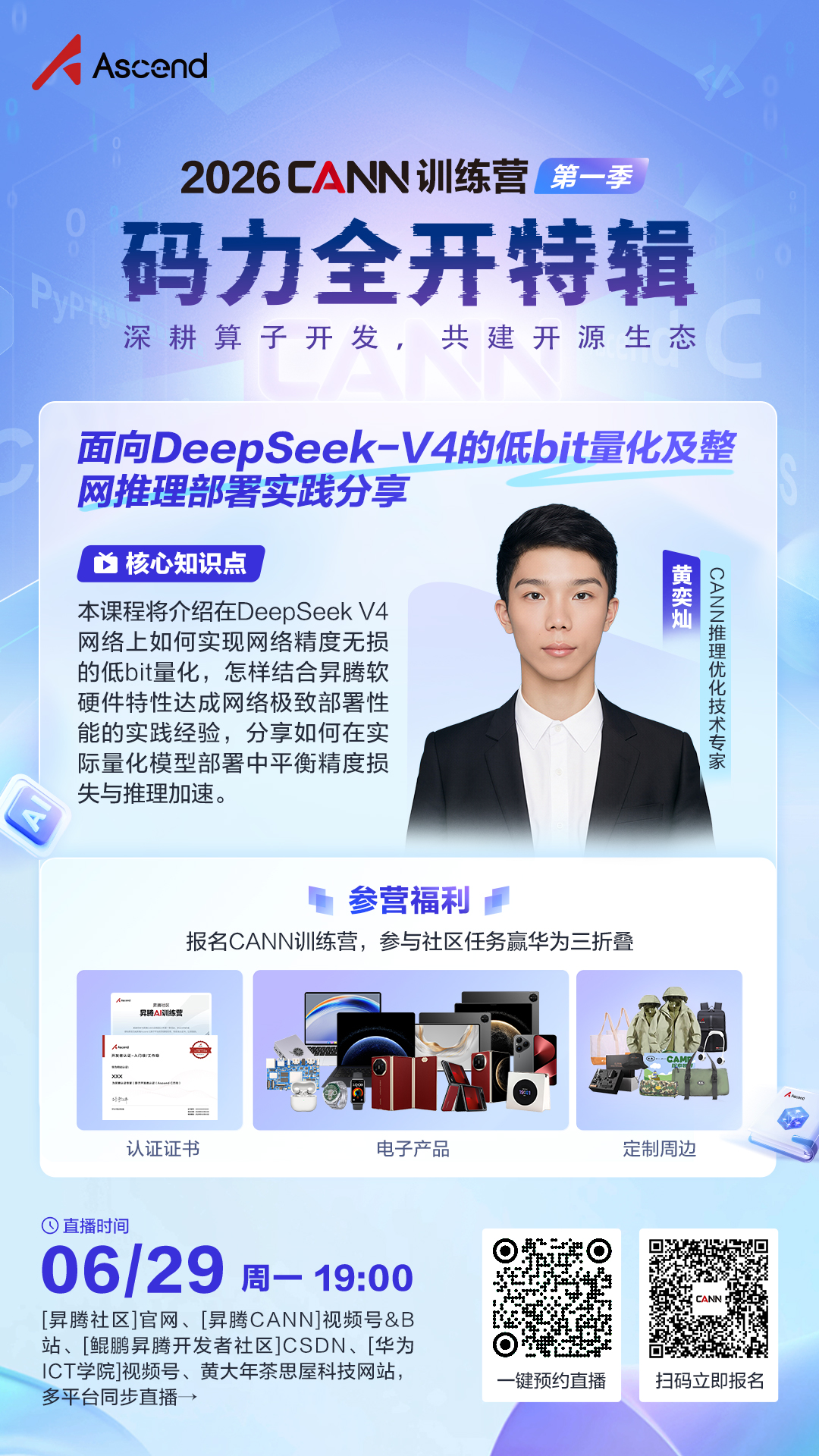 码力全开特辑海报-自有平台.jpg
