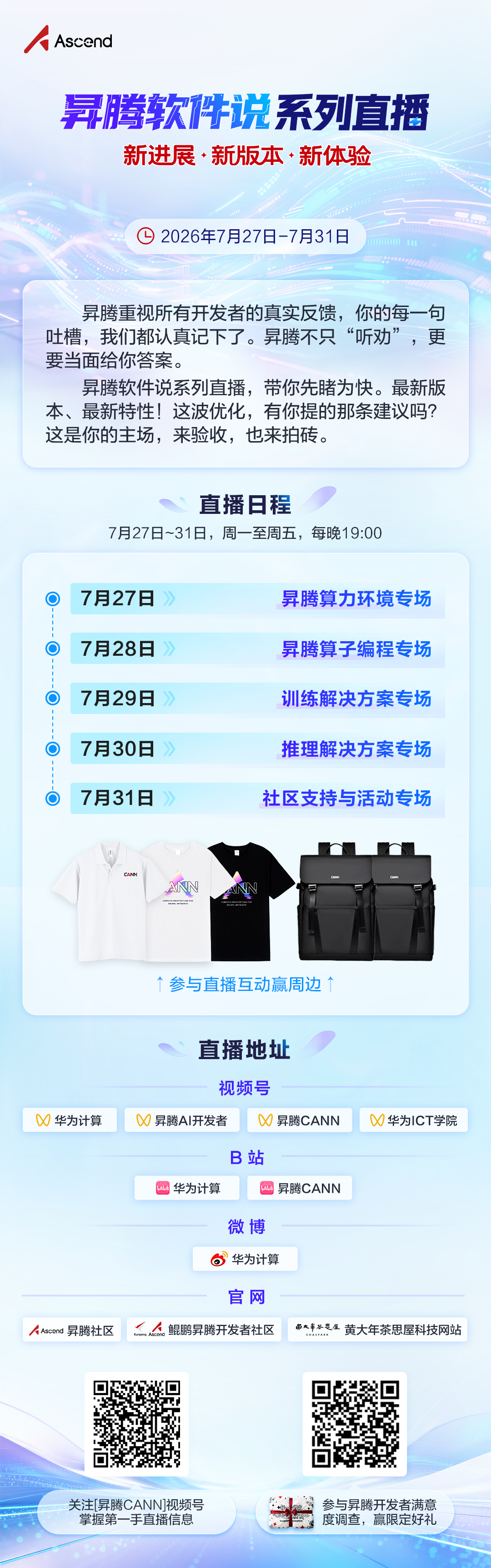 直播海报-预告4-修改.png