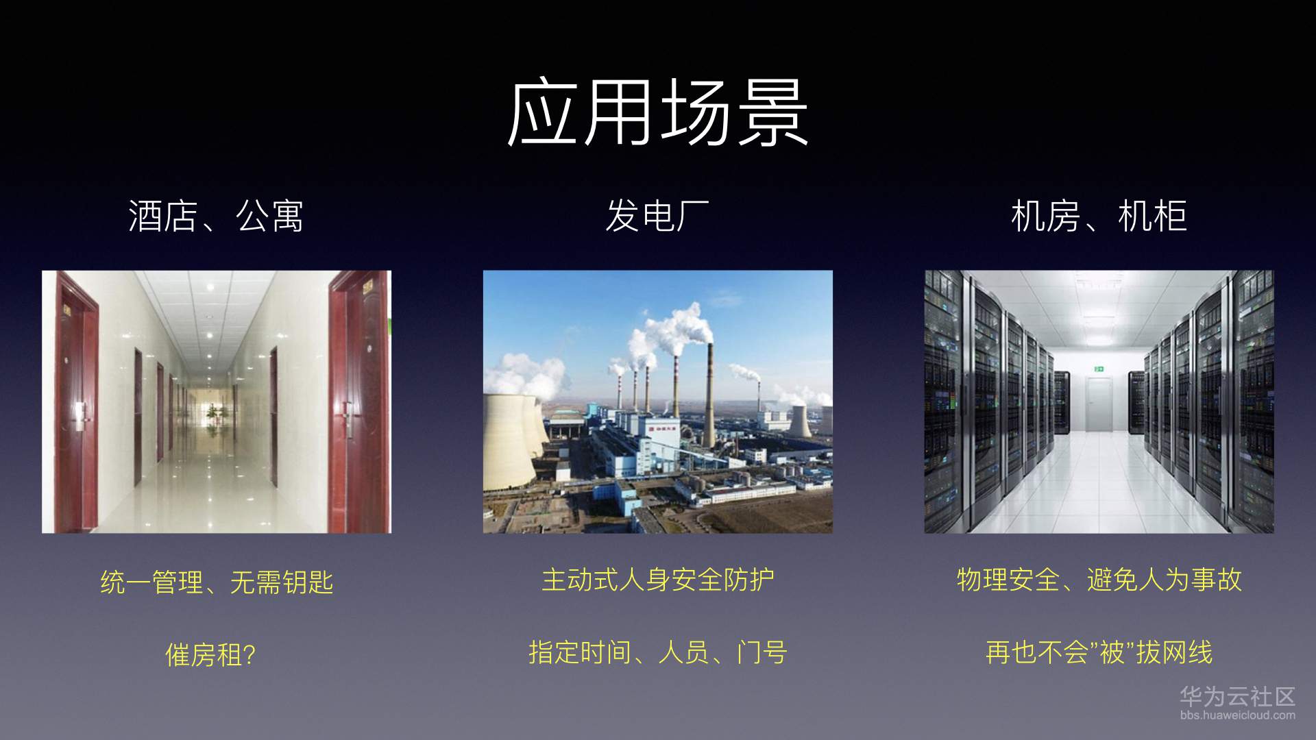 华为hackathon杭州-基于OpenCPU OceanConnect技术NB-IoT智能锁应用.011.jpeg