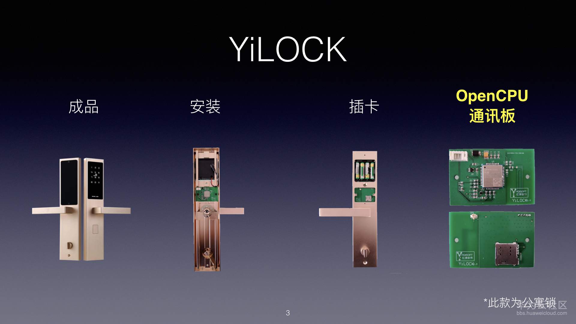 华为hackathon杭州-基于OpenCPU OceanConnect技术NB-IoT智能锁应用.003.jpeg