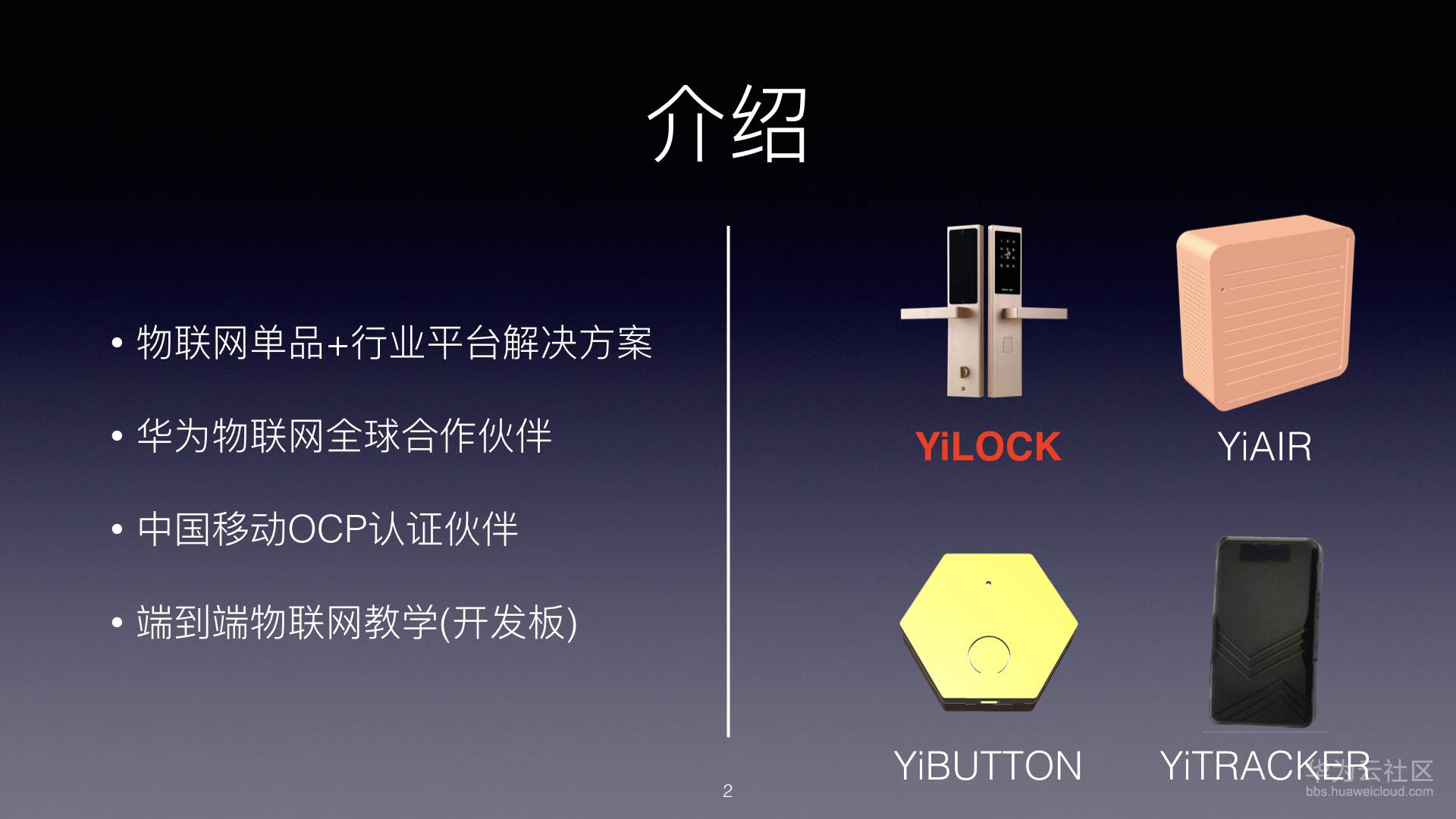 华为hackathon杭州-基于OpenCPU OceanConnect技术NB-IoT智能锁应用.002.jpeg