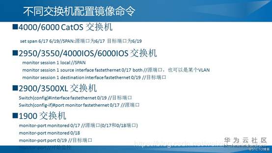 1547537710328927.png 交换机端口镜像.png