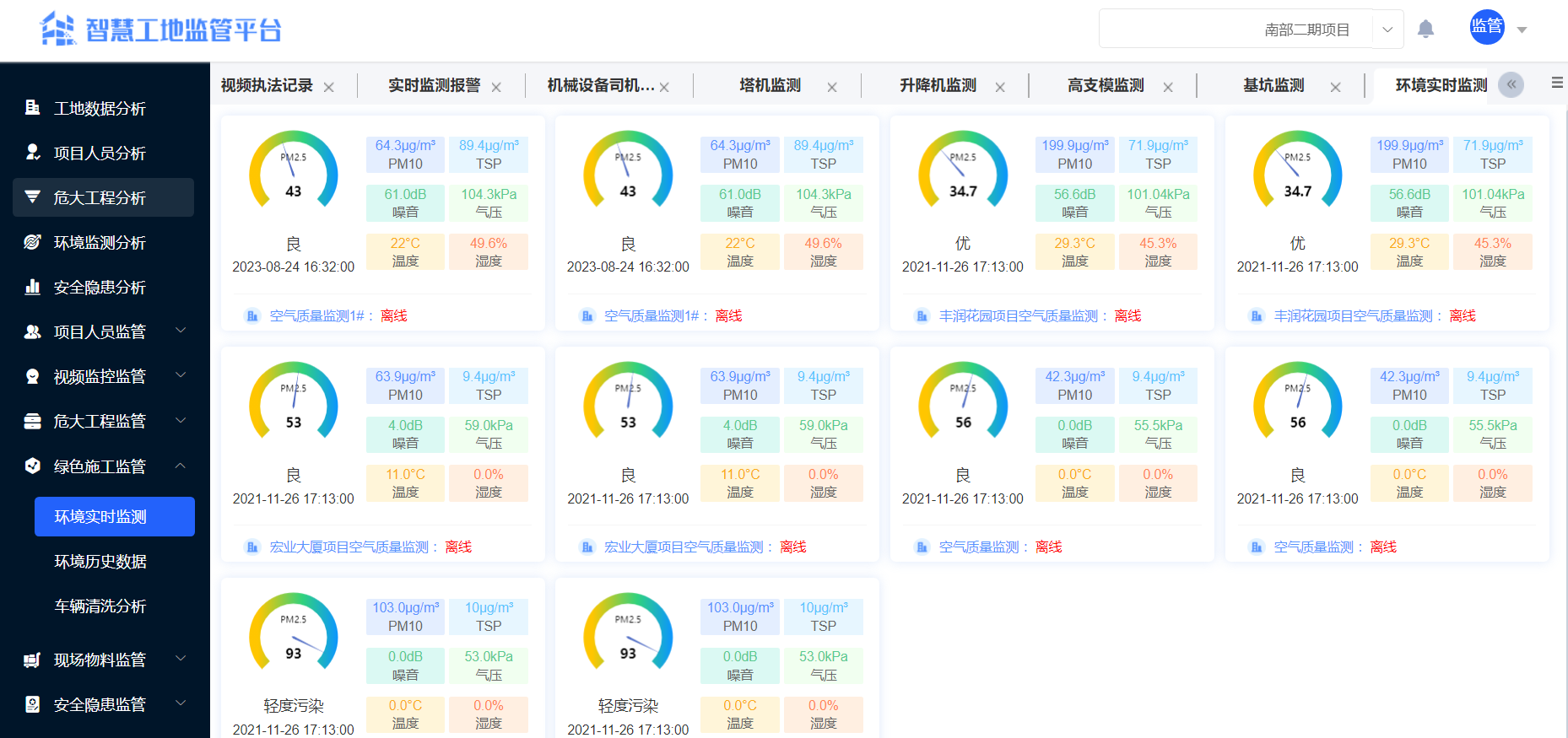 环境实时监测.png