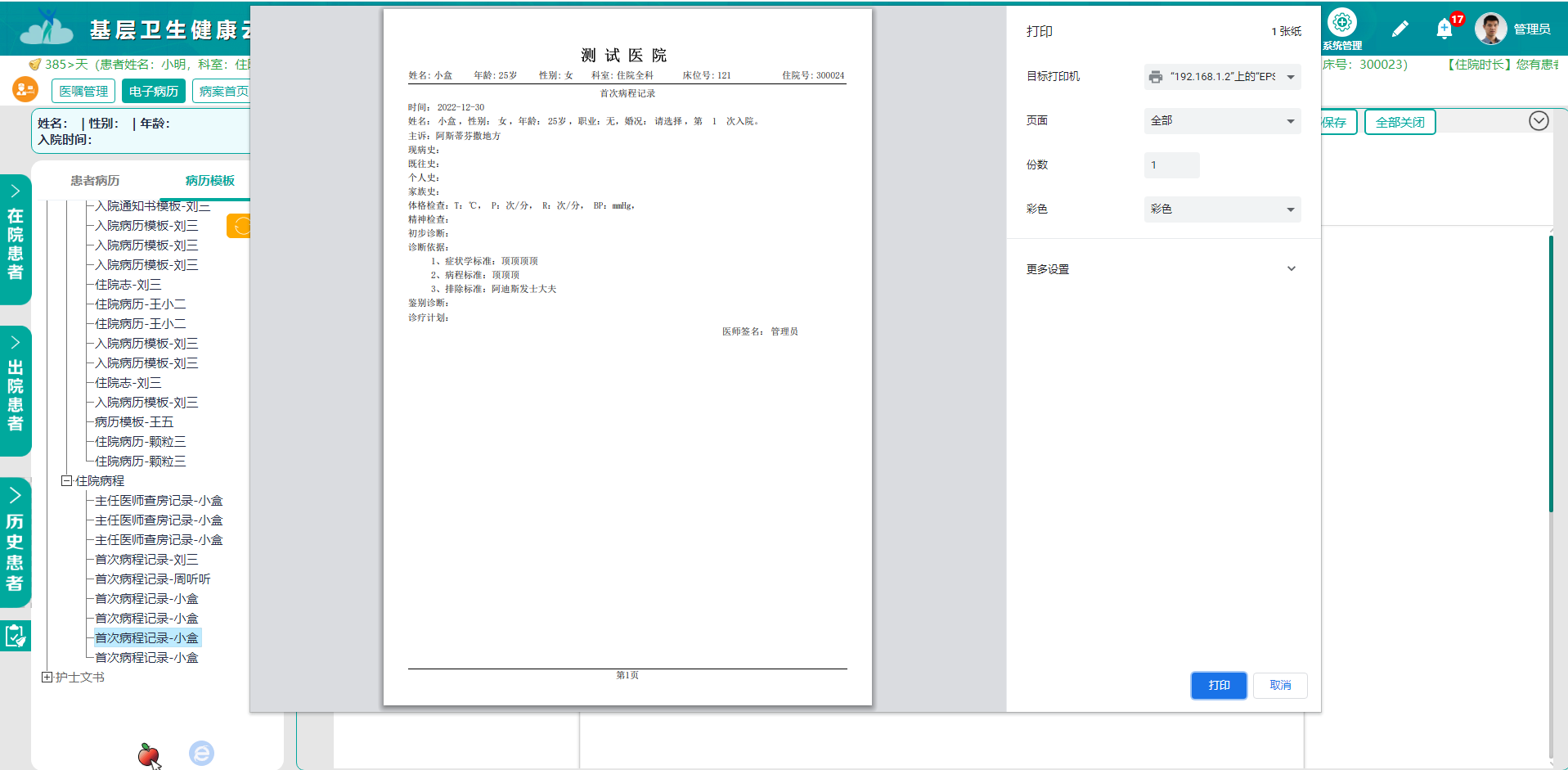病历打印.png