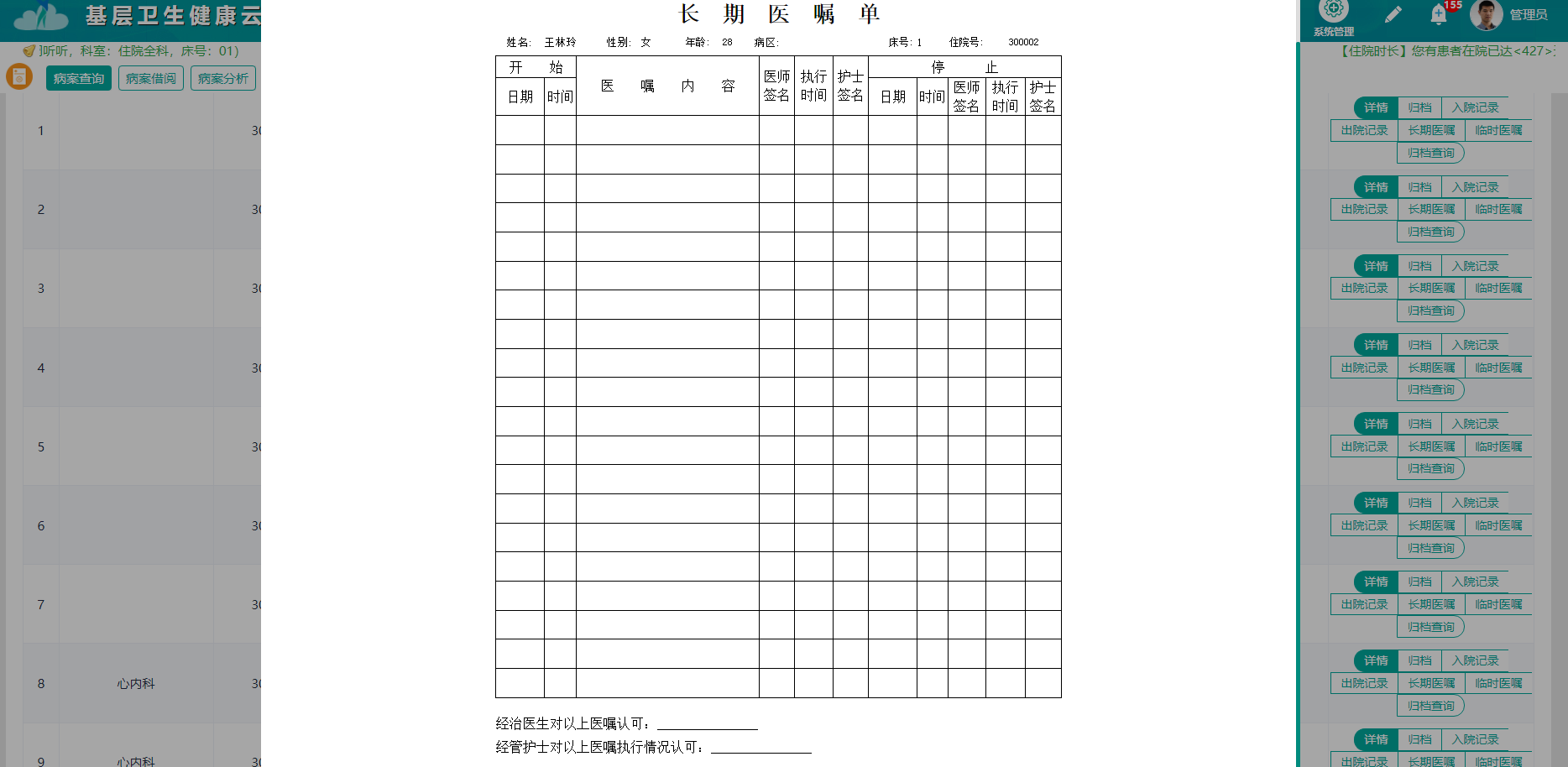 长期医嘱.png