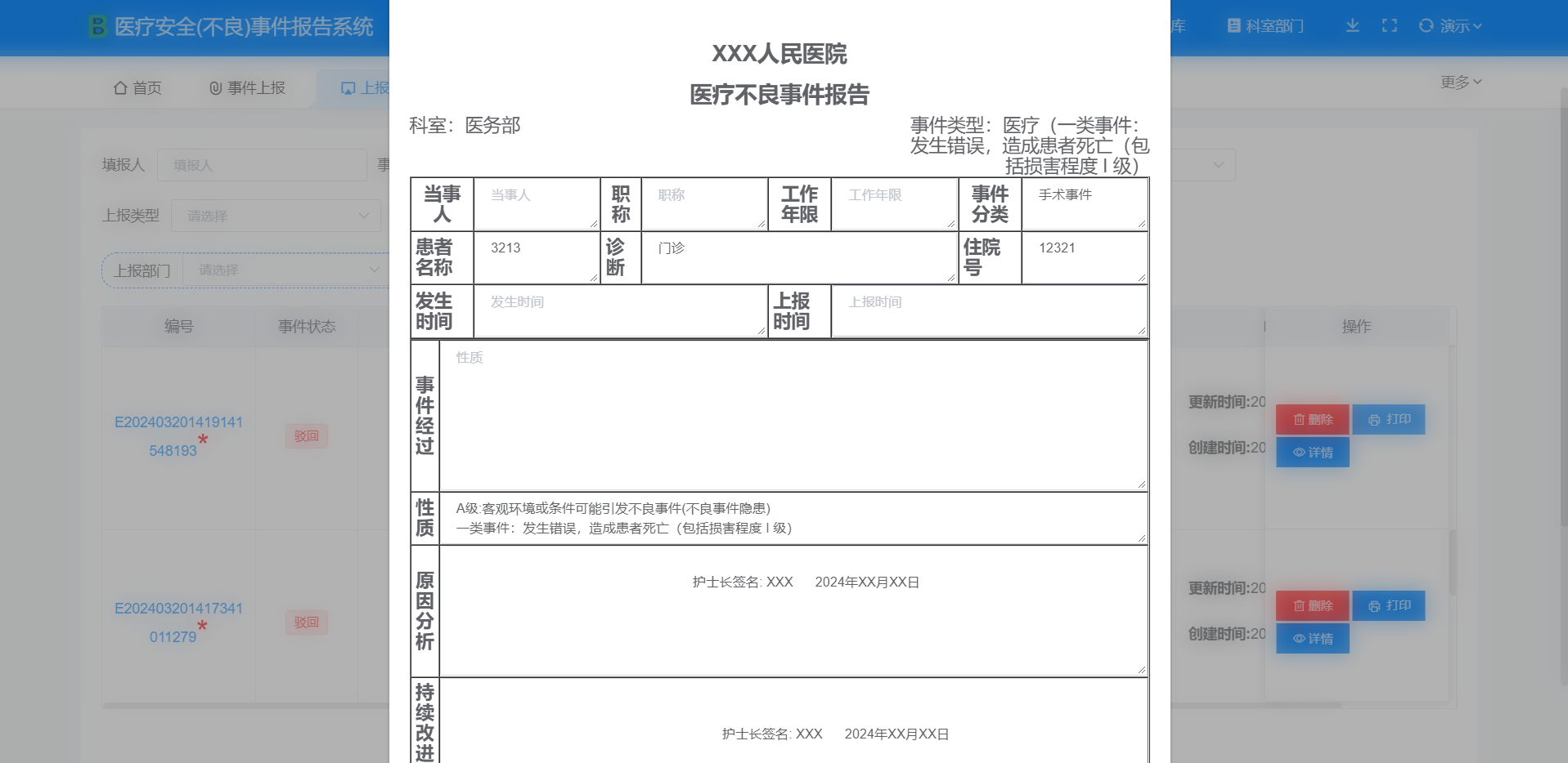 打印报告.png