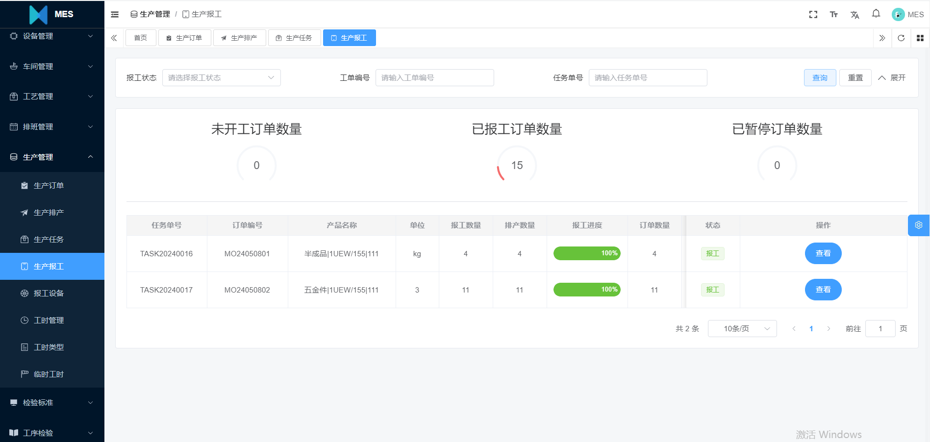 生产报工.png