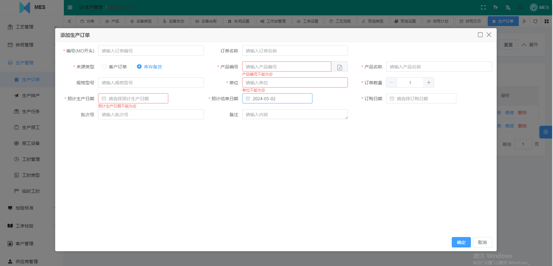 添加生产订单.png