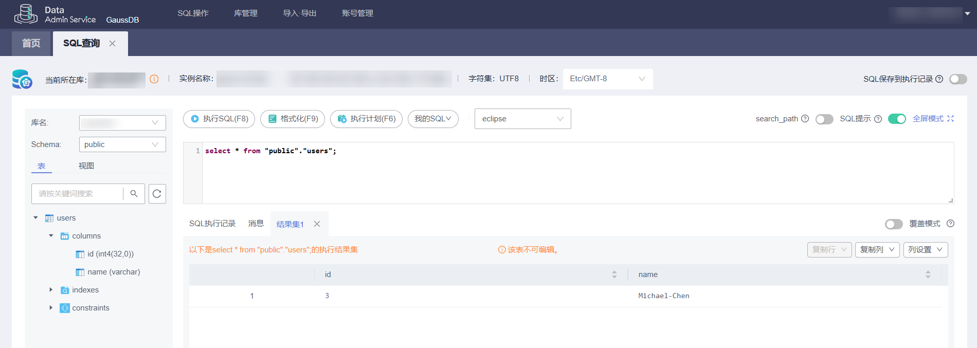 GaussDB管理界面