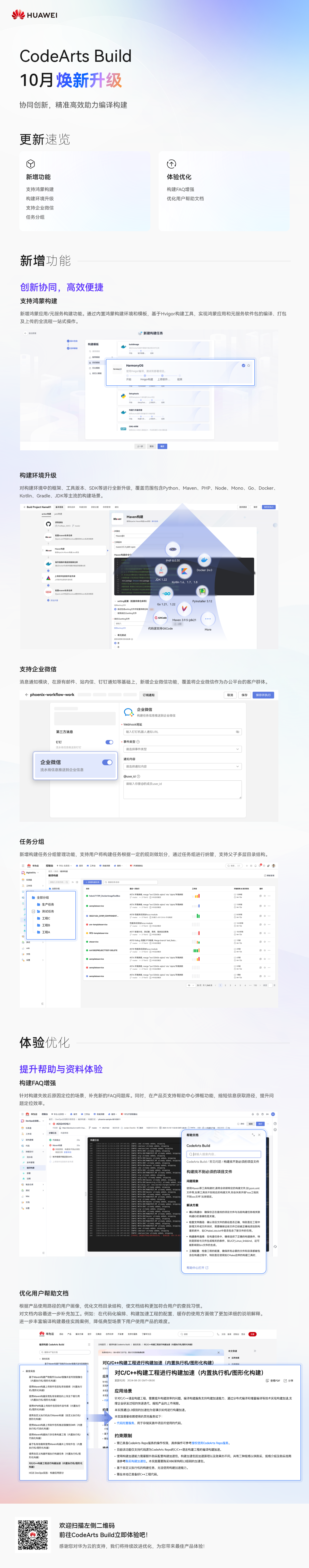 华为云CodeArts Build 10月焕新升级！.png