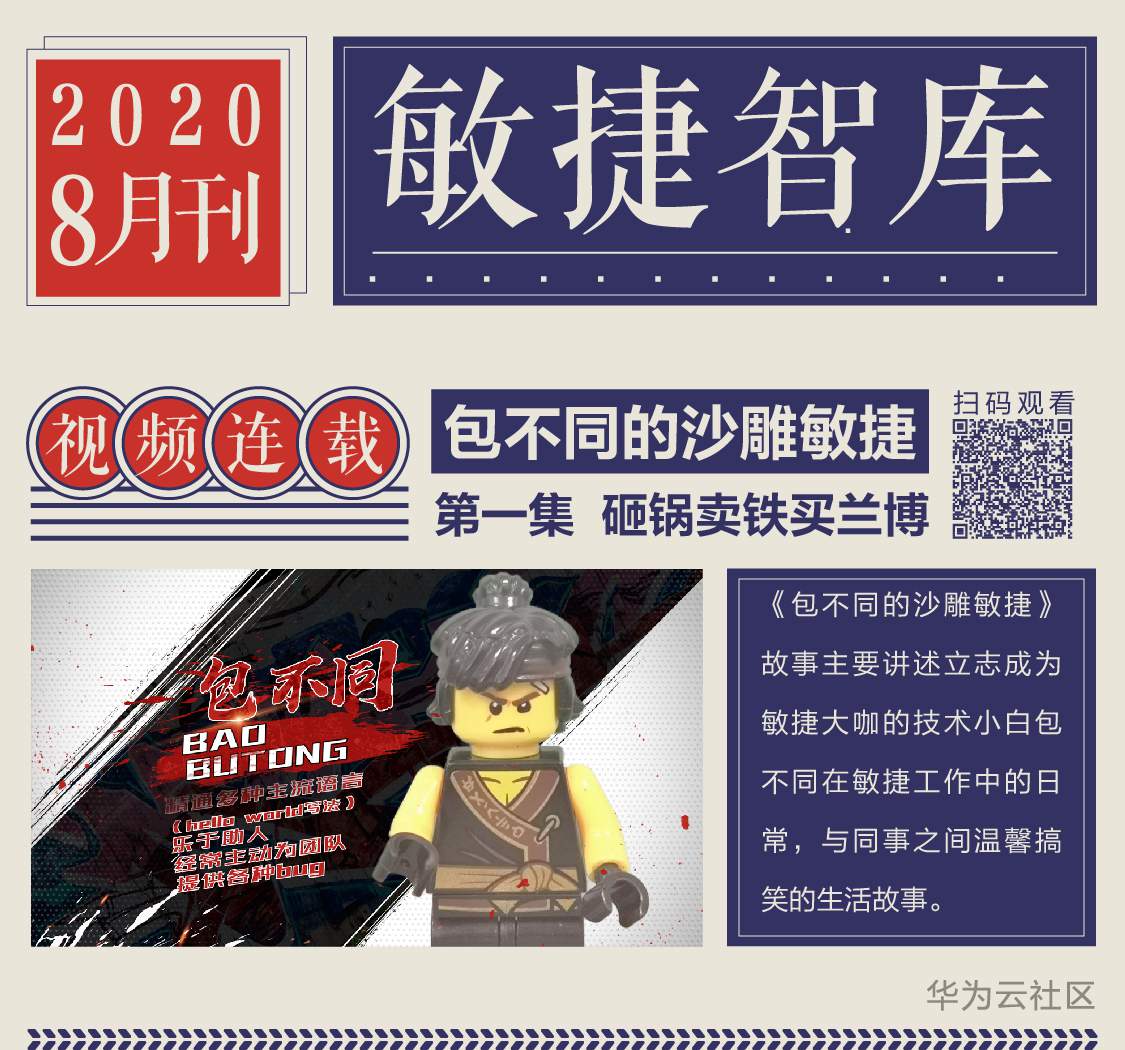 敏捷智库8月刊_1视频连载.jpg