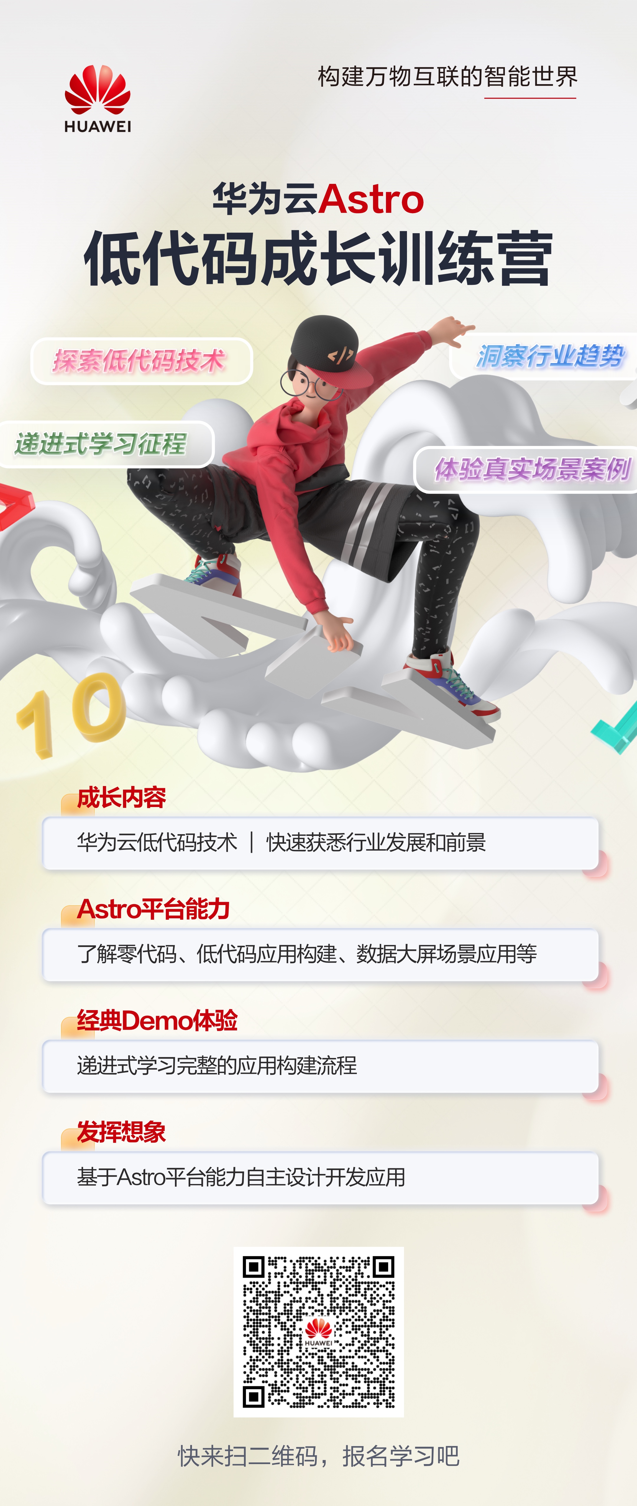 8. Astro训练营.jpg