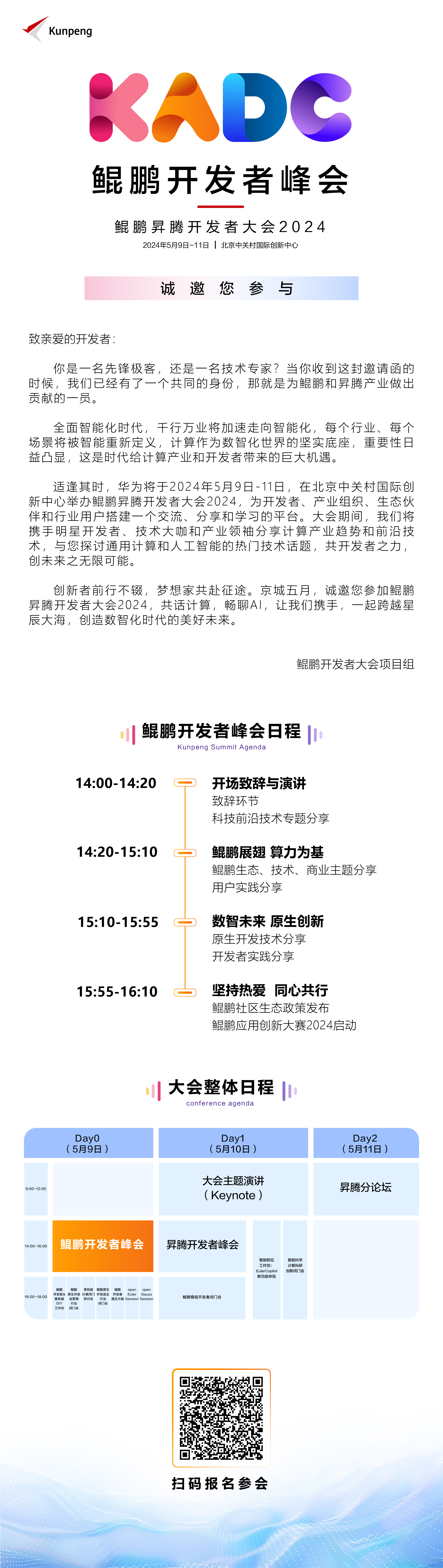 鲲鹏大会.jpg