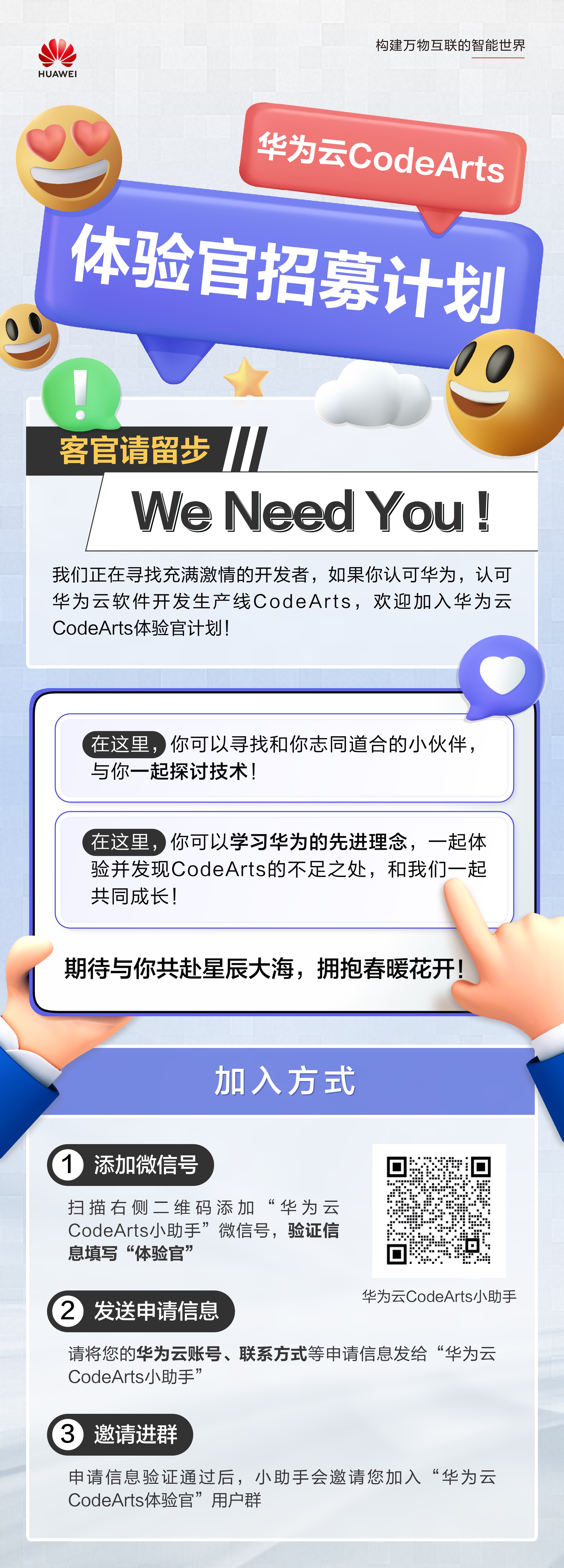 体验官招募海报.jpg