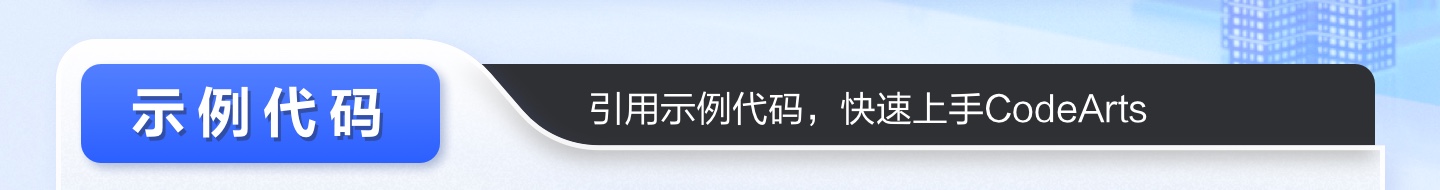 5-0、示例代码.jpg