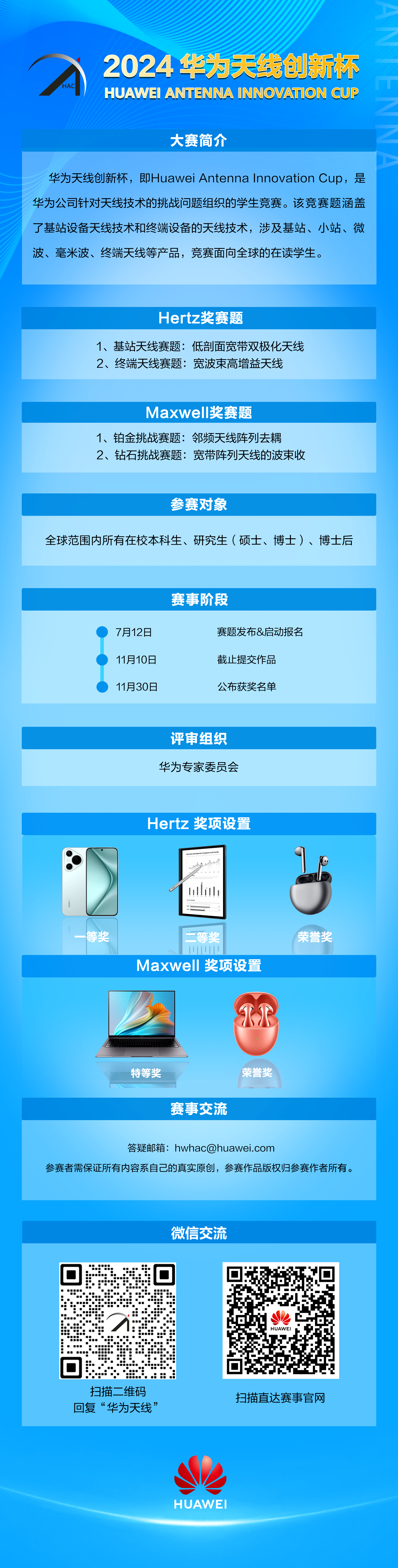 创新杯公众号英文.png