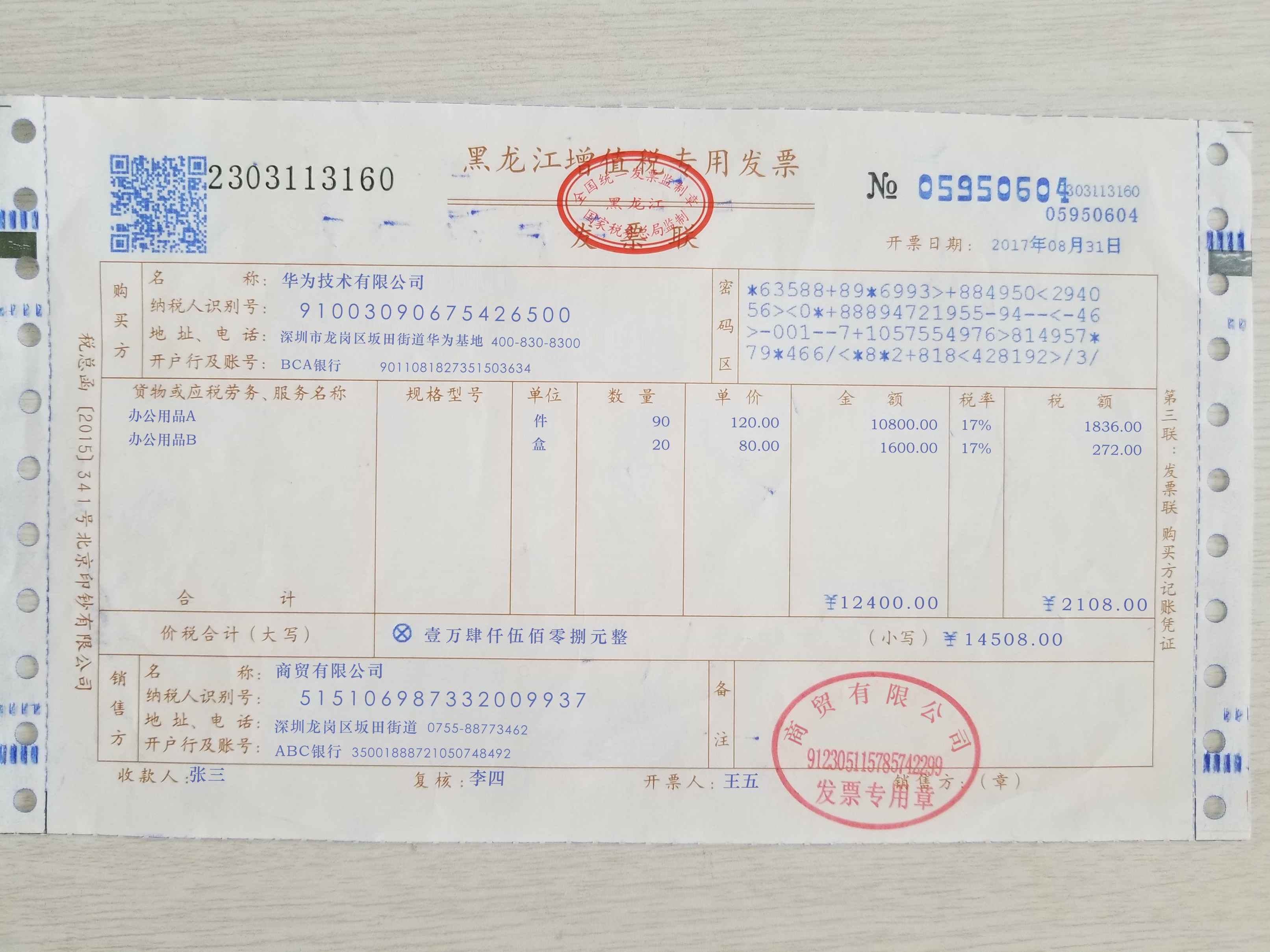 样本-发票1.jpg