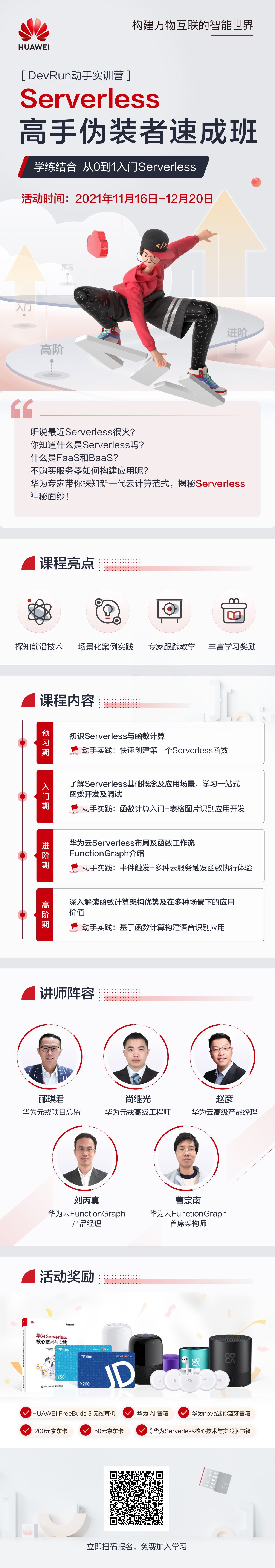 Serverless活动长图 (1).jpg