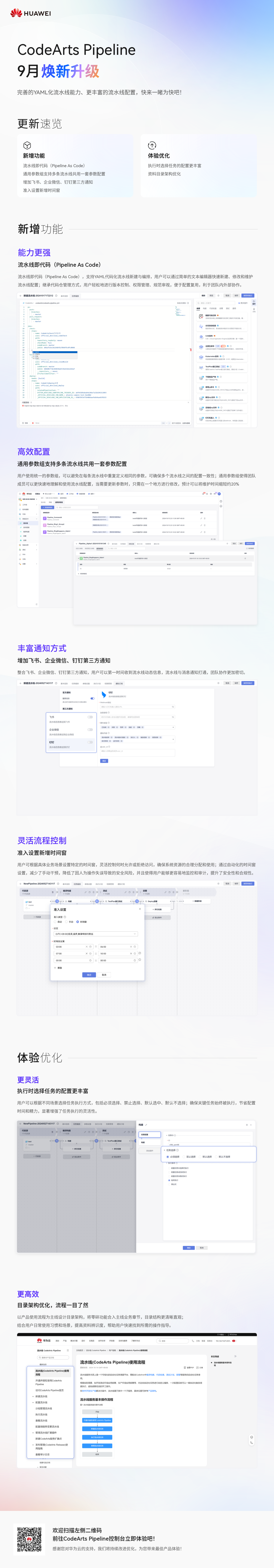 华为云CodeArts Pipeline 9月焕新升级！.png