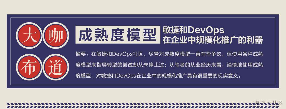 敏捷智库7月刊_3大咖布道.png
