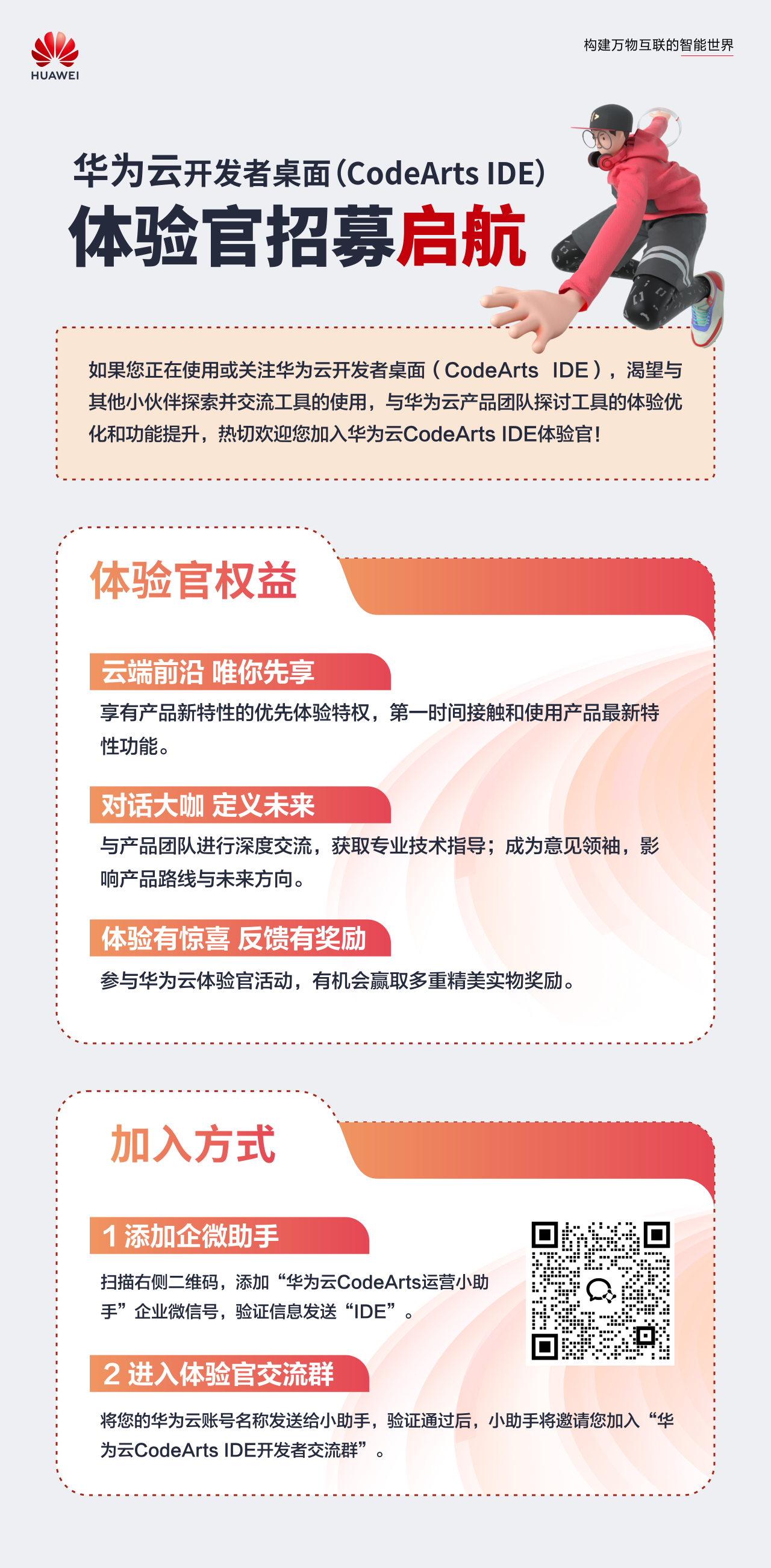 IDE体验官招募海报.png